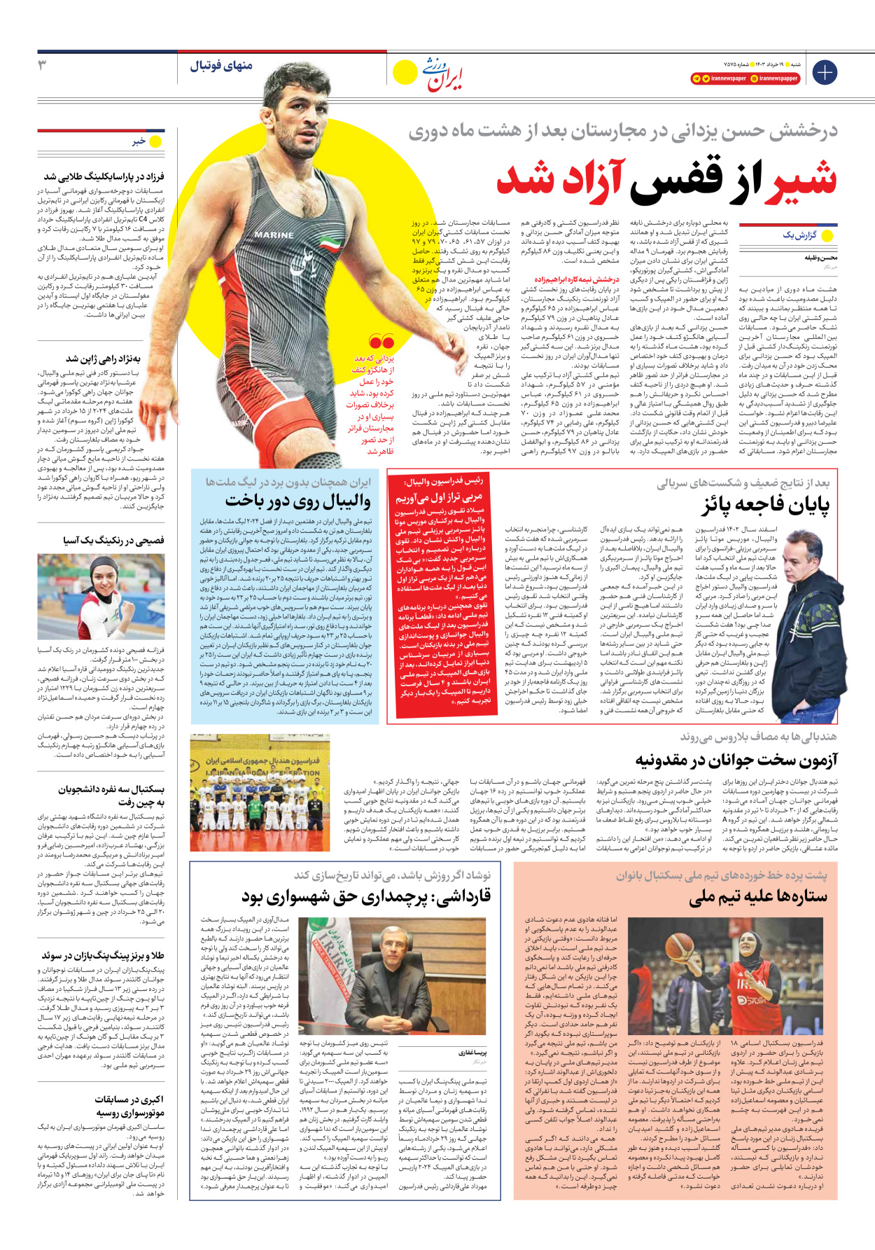روزنامه ایران ورزشی - شماره هفت هزار و پانصد و هفتاد و پنج - ۱۹ خرداد ۱۴۰۳ - صفحه ۳