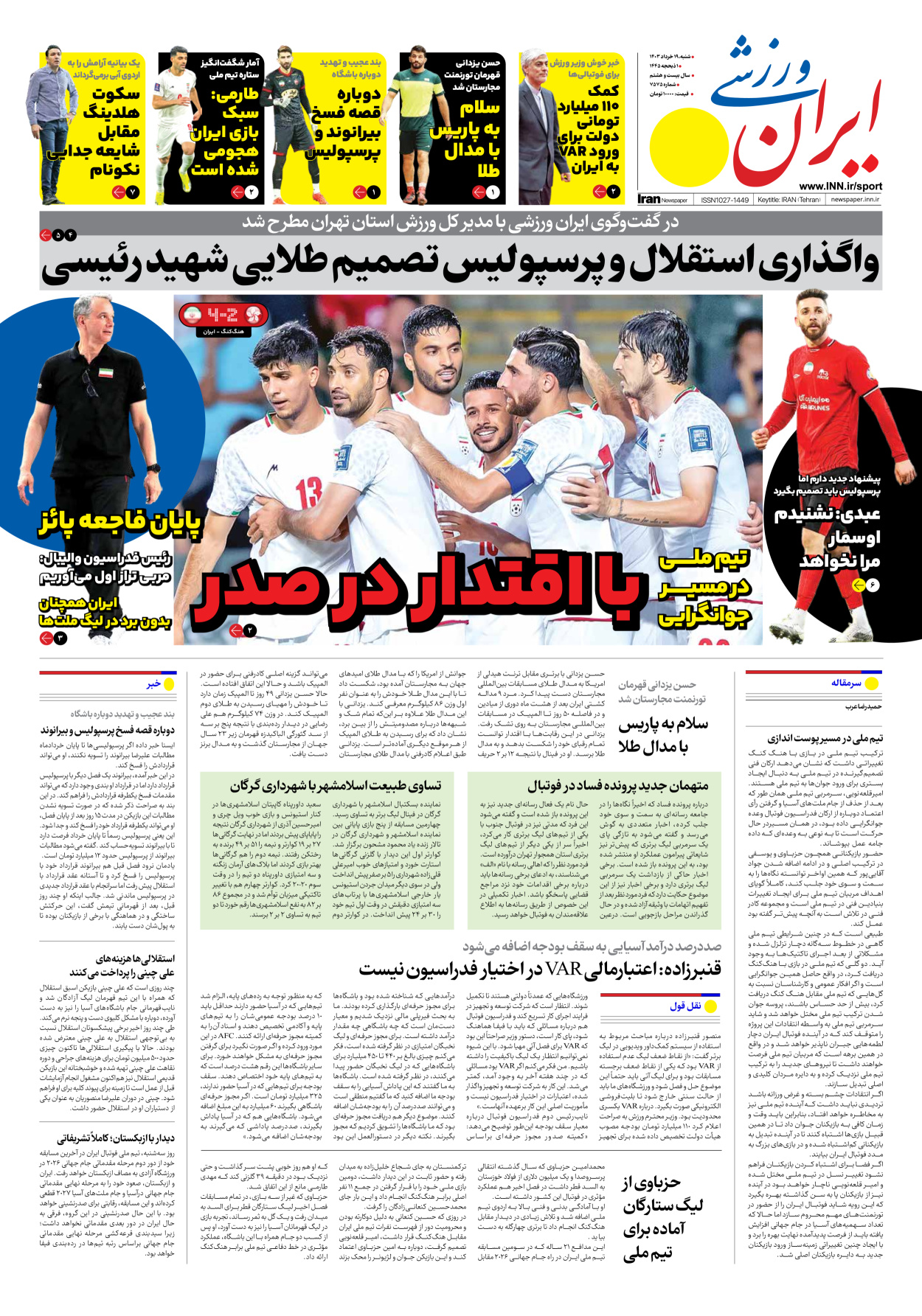 روزنامه ایران ورزشی - شماره هفت هزار و پانصد و هفتاد و پنج - ۱۹ خرداد ۱۴۰۳