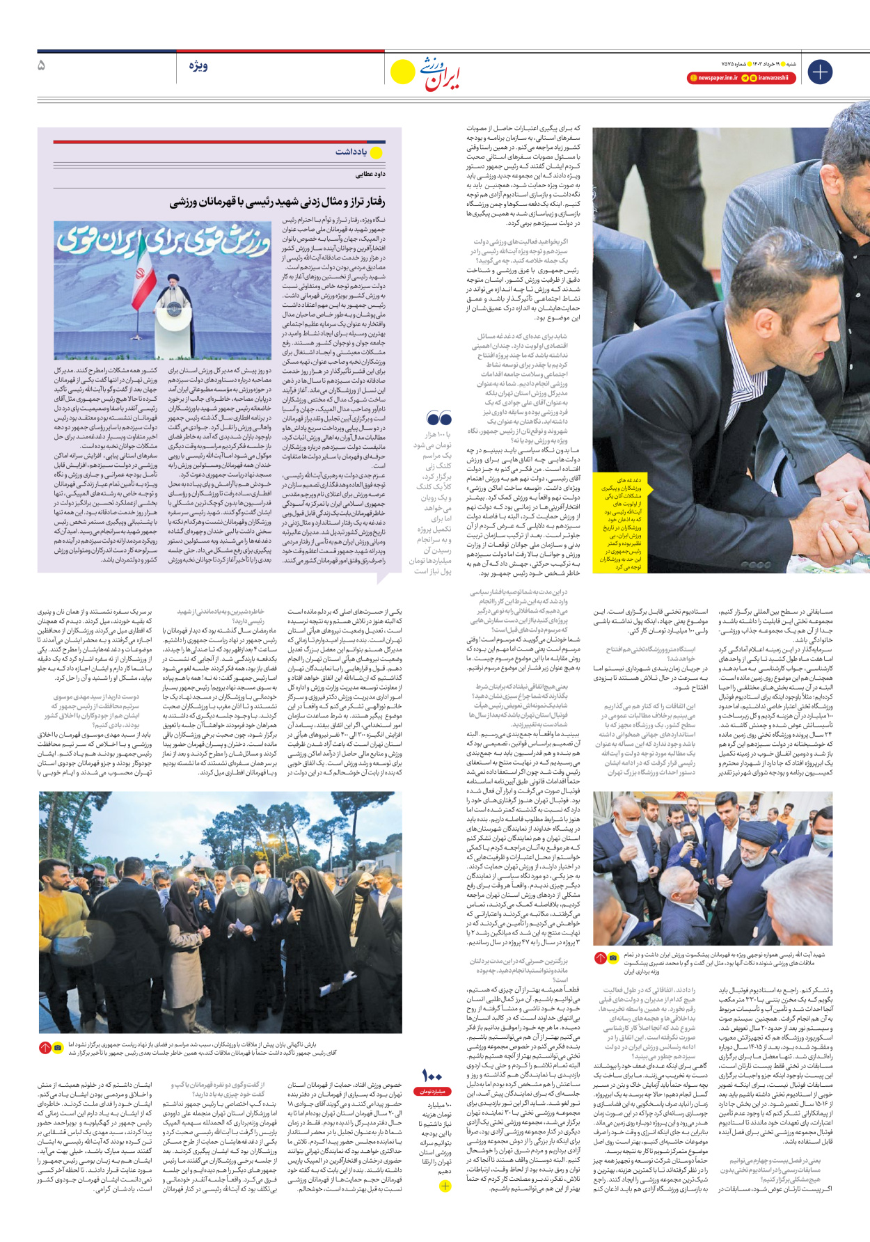 روزنامه ایران ورزشی - شماره هفت هزار و پانصد و هفتاد و پنج - ۱۹ خرداد ۱۴۰۳ - صفحه ۵