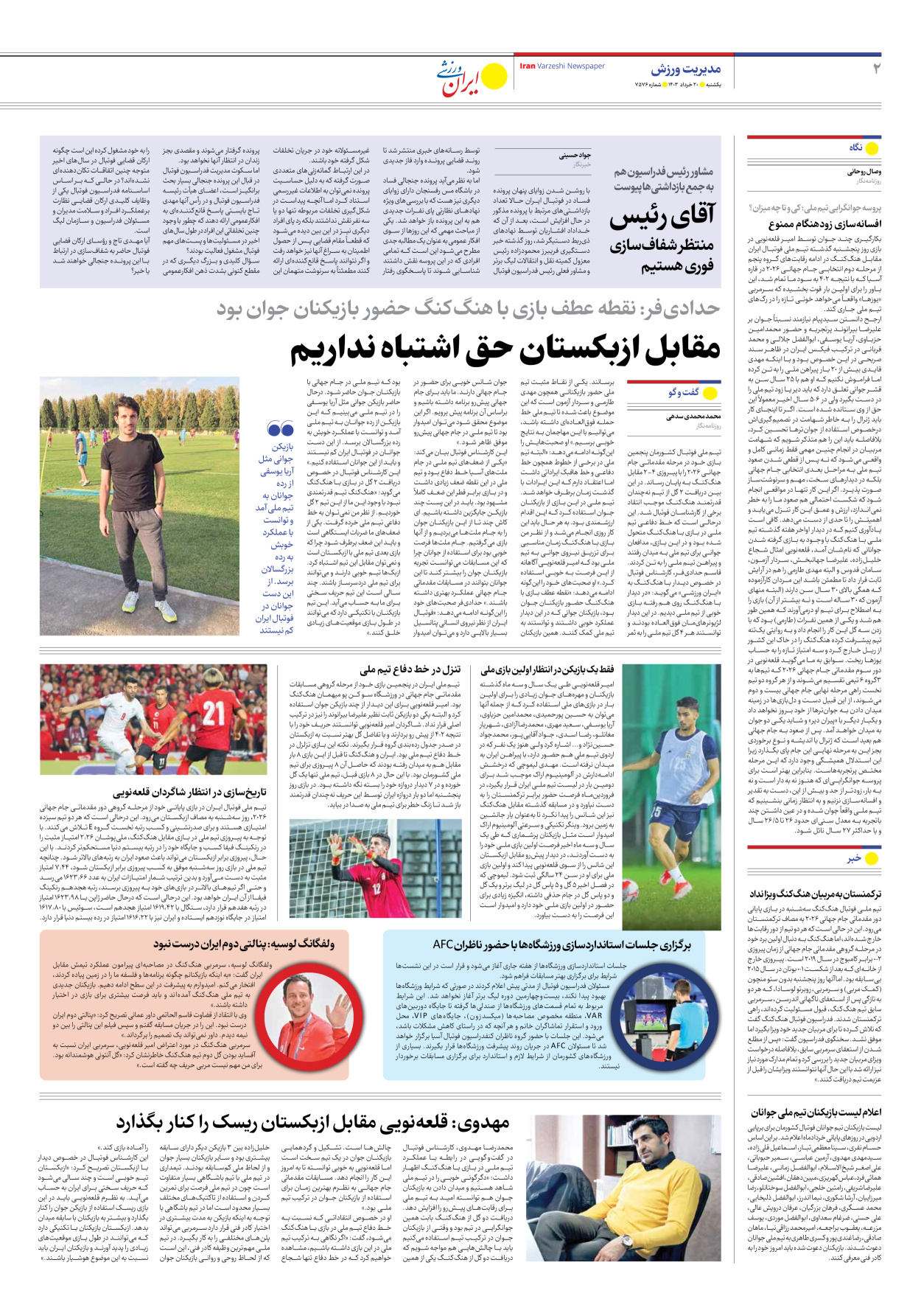 روزنامه ایران ورزشی - شماره هفت هزار و پانصد و هفتاد و شش - ۲۰ خرداد ۱۴۰۳ - صفحه ۲