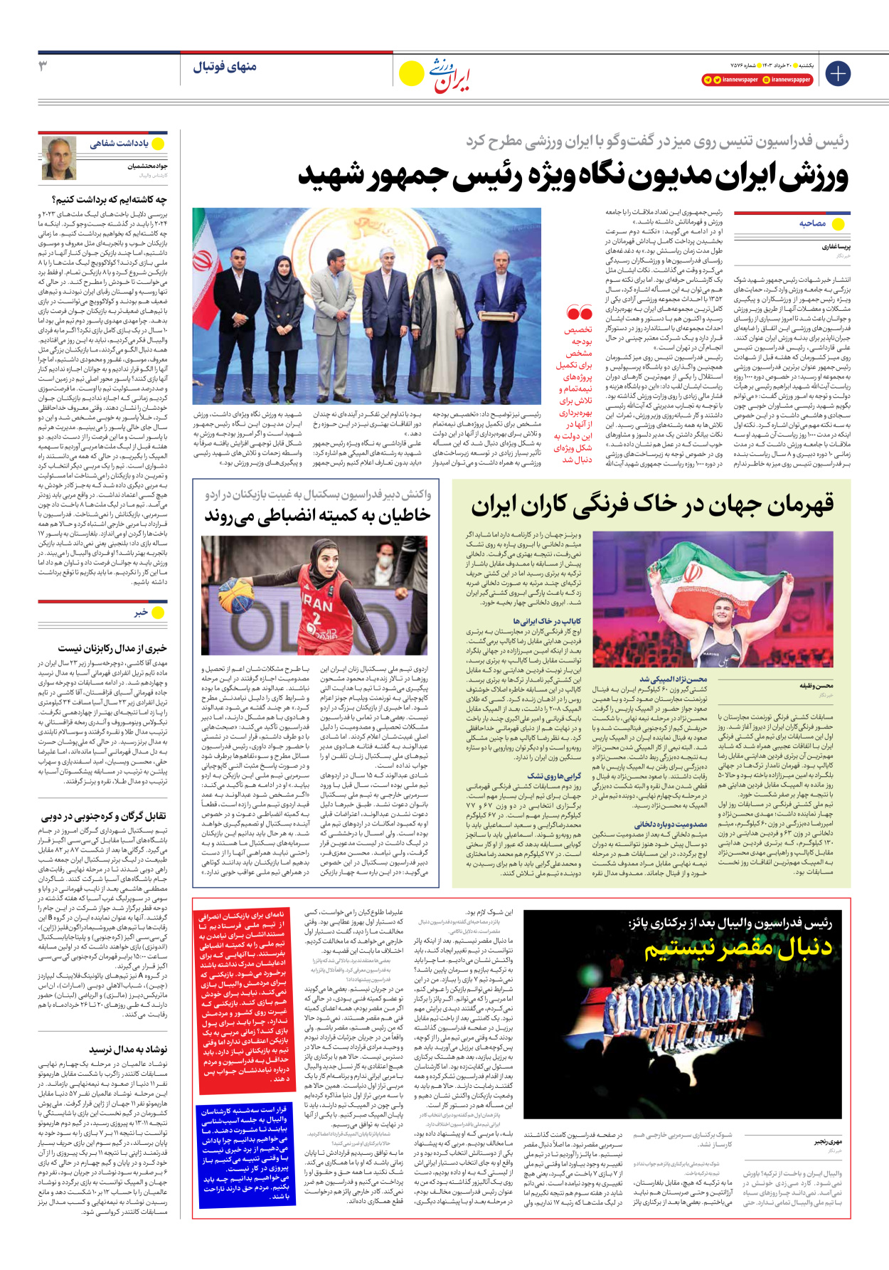 روزنامه ایران ورزشی - شماره هفت هزار و پانصد و هفتاد و شش - ۲۰ خرداد ۱۴۰۳ - صفحه ۳