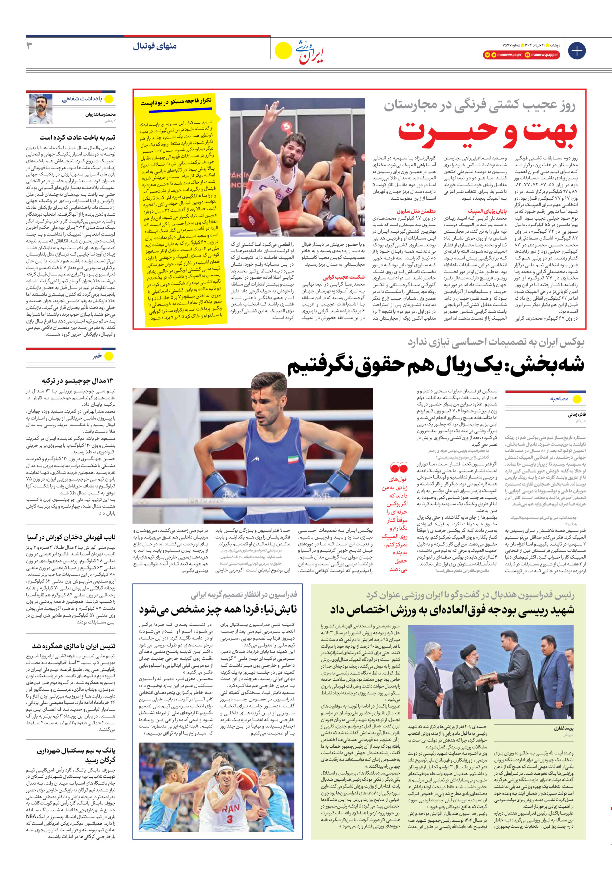 روزنامه ایران ورزشی - شماره هفت هزار و پانصد و هفتاد و هفت - ۲۱ خرداد ۱۴۰۳ - صفحه ۳