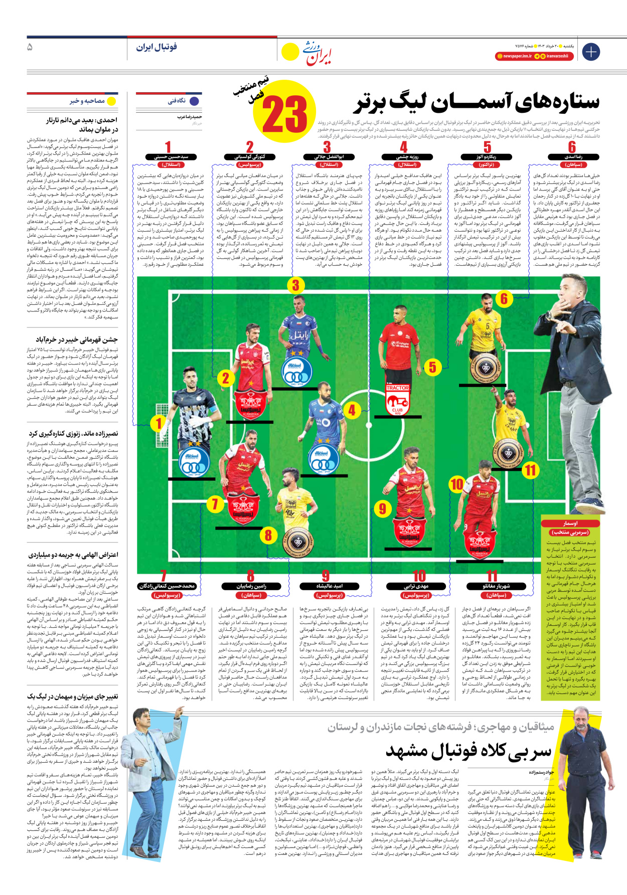 روزنامه ایران ورزشی - شماره هفت هزار و پانصد و هفتاد و شش - ۲۰ خرداد ۱۴۰۳ - صفحه ۵