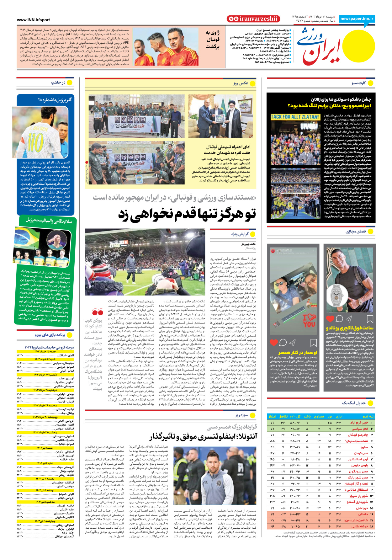 روزنامه ایران ورزشی - شماره هفت هزار و پانصد و هفتاد و هفت - ۲۱ خرداد ۱۴۰۳ - صفحه ۸