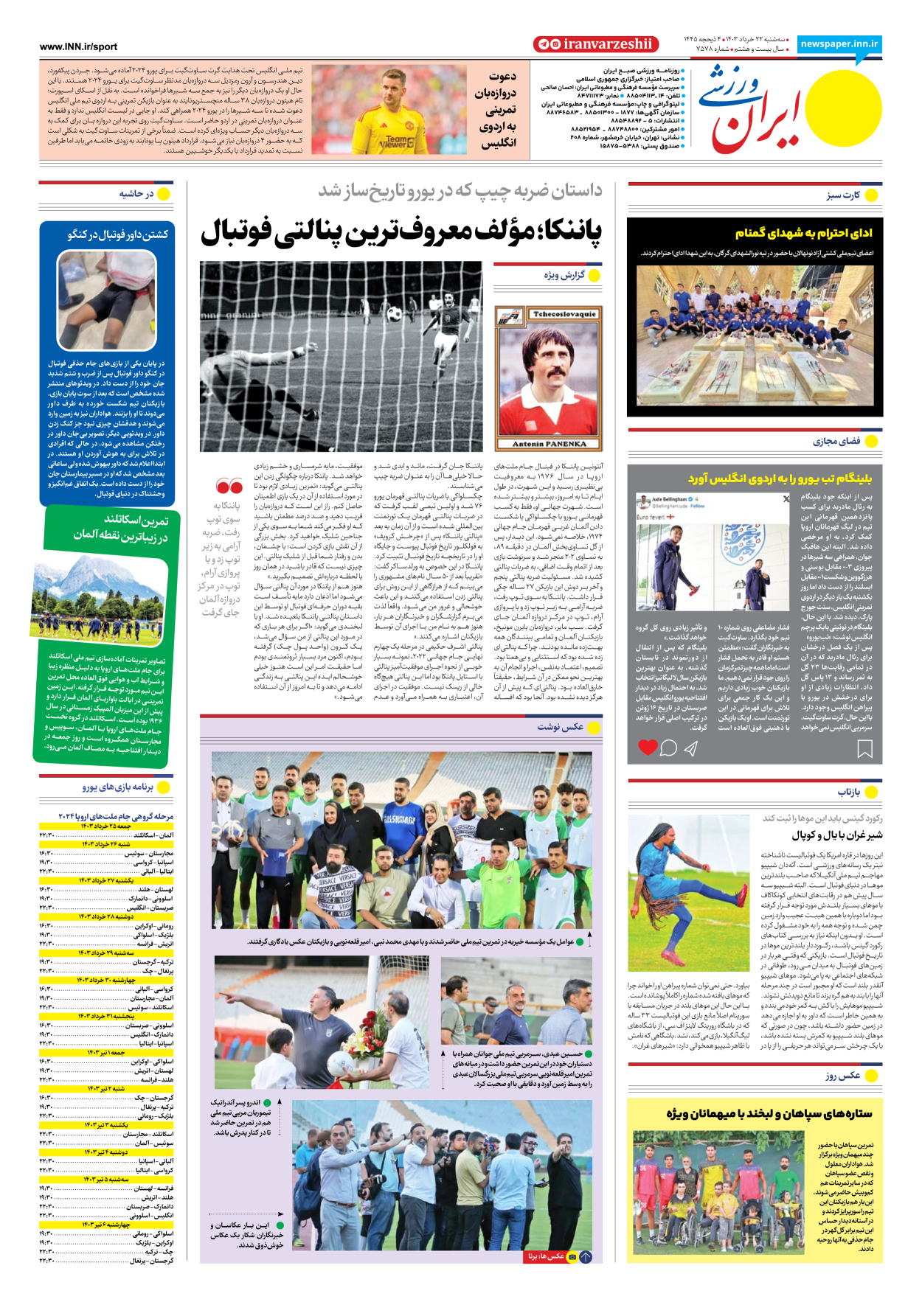 روزنامه ایران ورزشی - شماره هفت هزار و پانصد و هفتاد و هشت - ۲۲ خرداد ۱۴۰۳ - صفحه ۸
