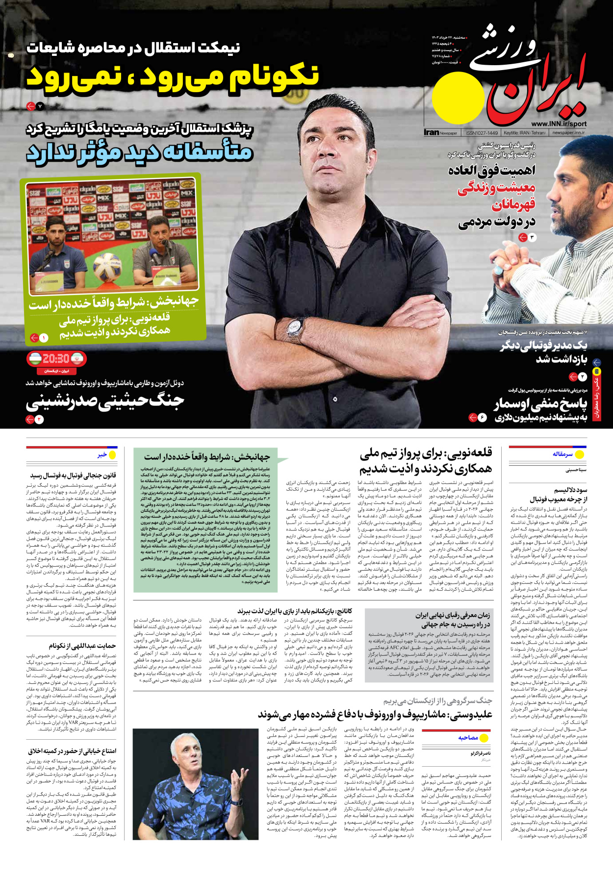 روزنامه ایران ورزشی - شماره هفت هزار و پانصد و هفتاد و هشت - ۲۲ خرداد ۱۴۰۳