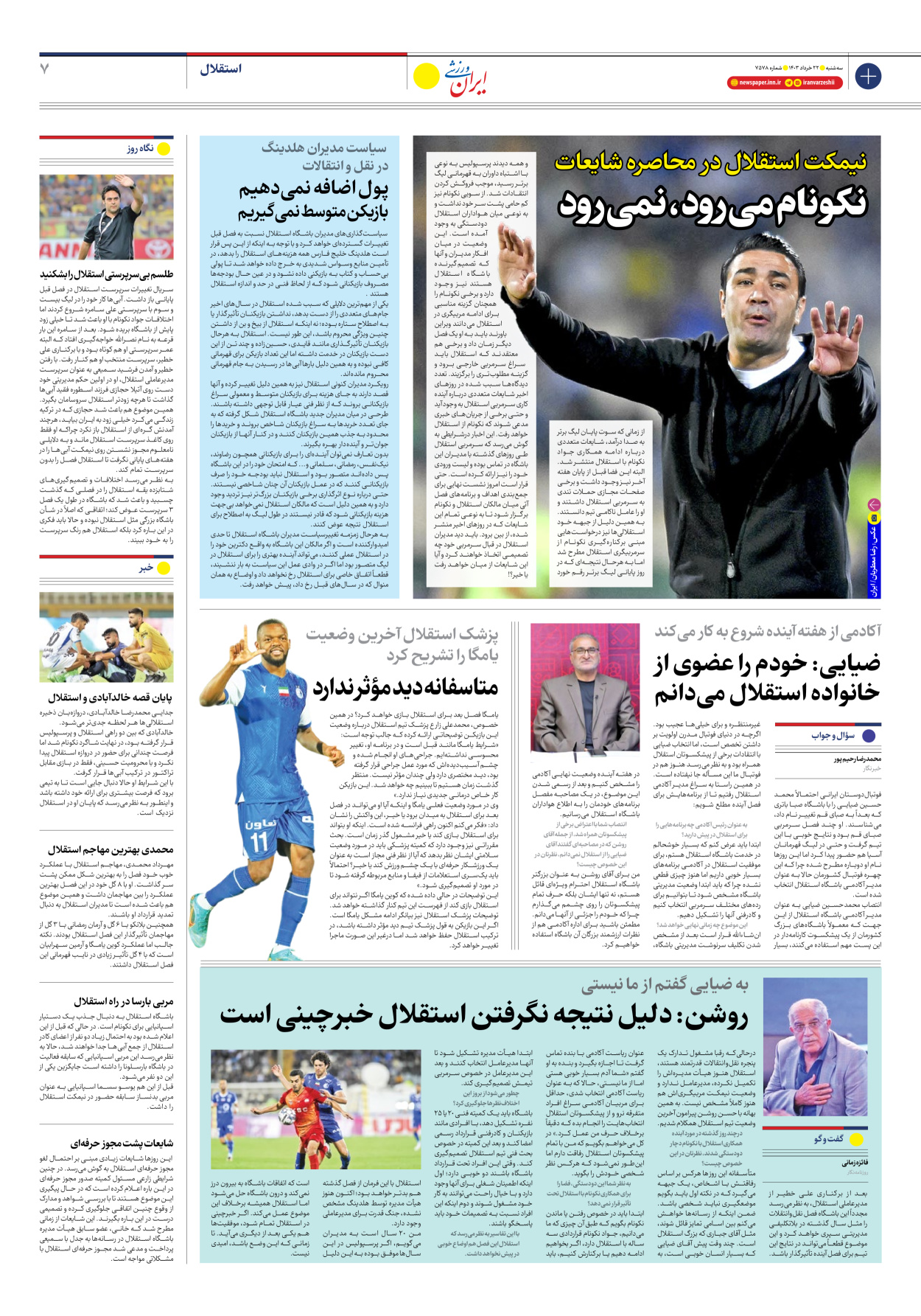 روزنامه ایران ورزشی - شماره هفت هزار و پانصد و هفتاد و هشت - ۲۲ خرداد ۱۴۰۳ - صفحه ۷