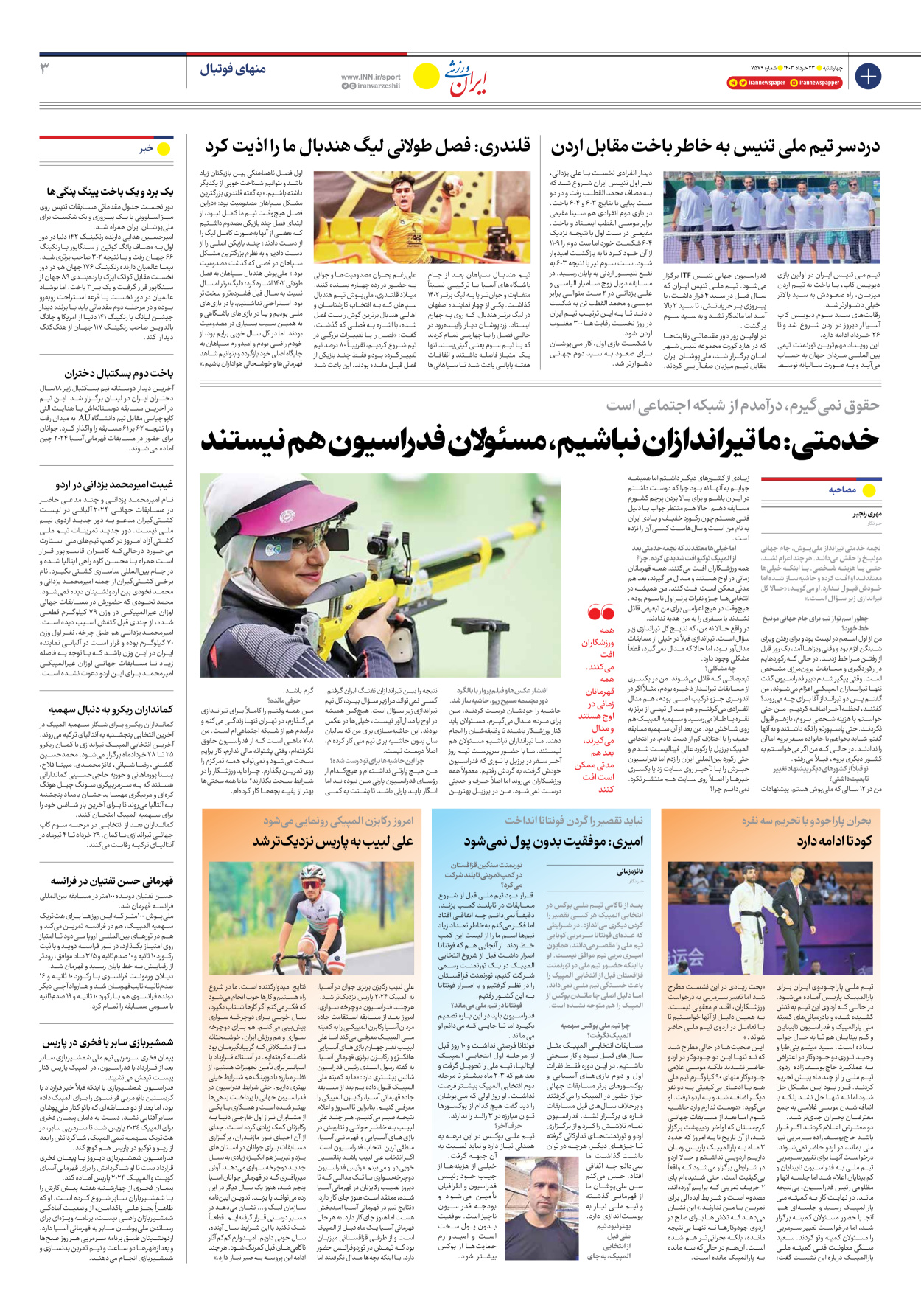 روزنامه ایران ورزشی - شماره هفت هزار و پانصد و هفتاد و نه - ۲۳ خرداد ۱۴۰۳ - صفحه ۳