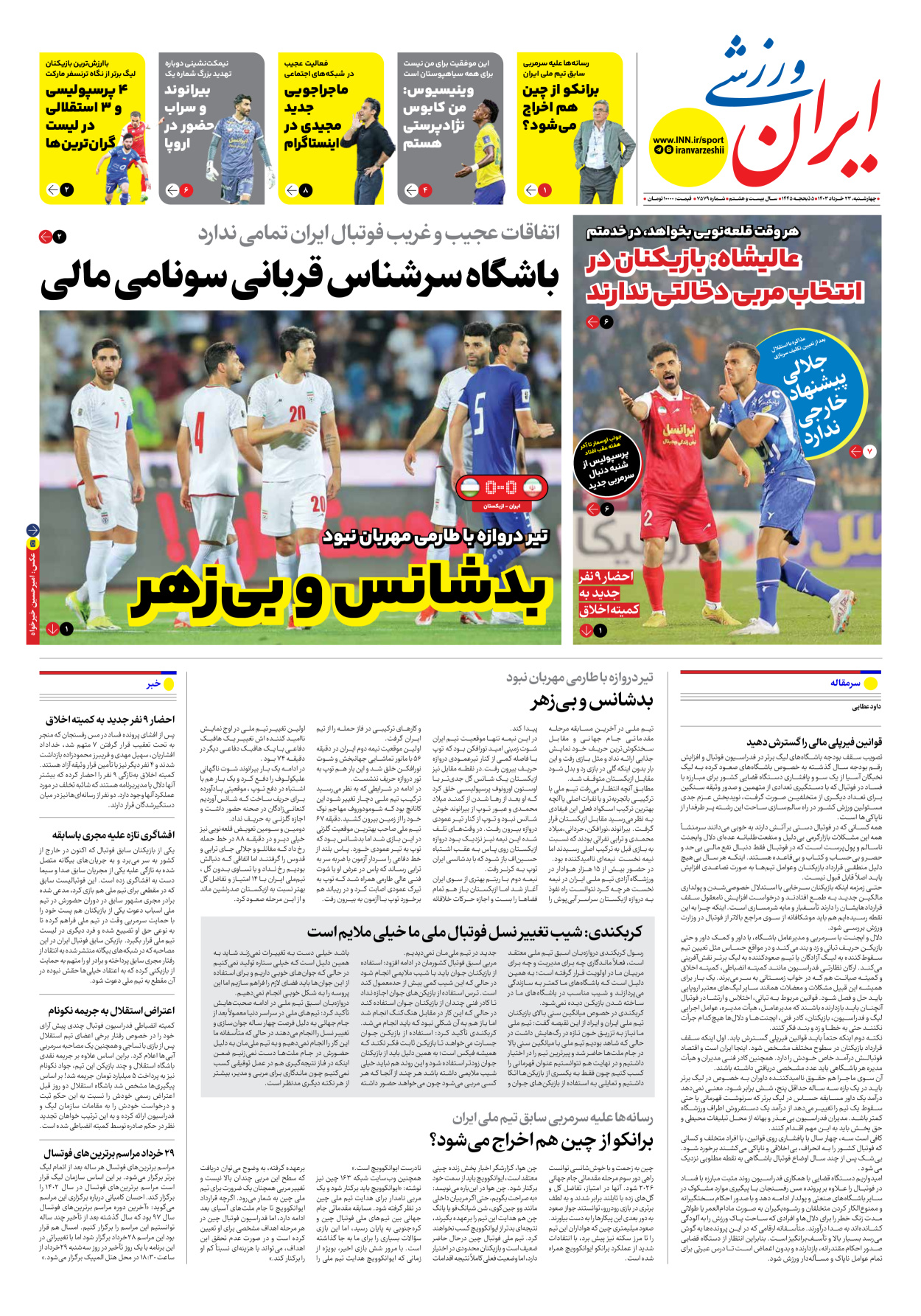 روزنامه ایران ورزشی - شماره هفت هزار و پانصد و هفتاد و نه - ۲۳ خرداد ۱۴۰۳