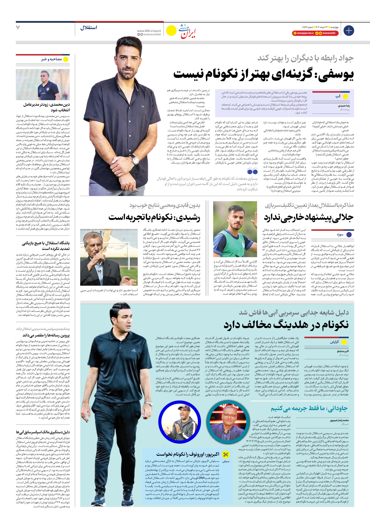 روزنامه ایران ورزشی - شماره هفت هزار و پانصد و هفتاد و نه - ۲۳ خرداد ۱۴۰۳ - صفحه ۷