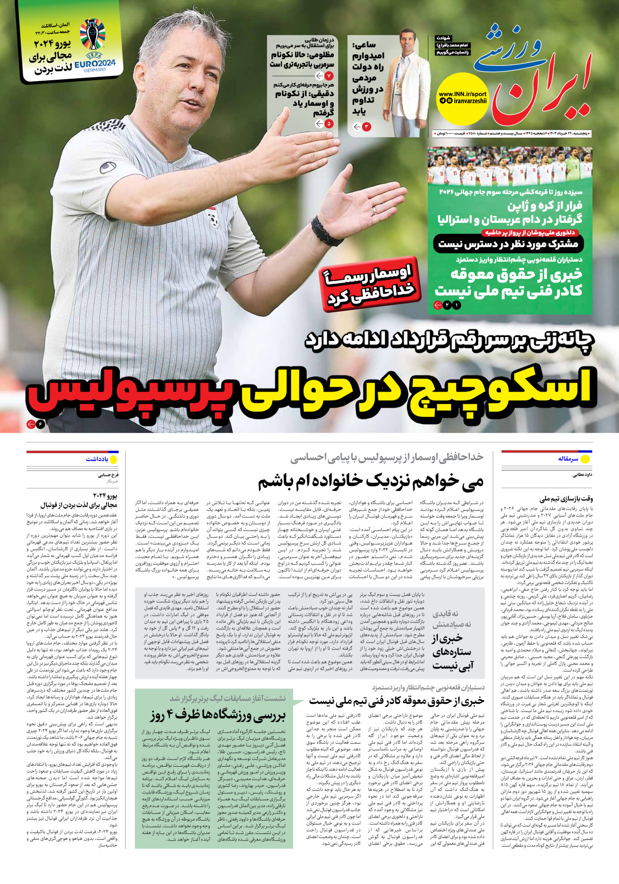 روزنامه ایران ورزشی - شماره هفت هزار و پانصد و هشتاد - ۲۳ خرداد ۱۴۰۳