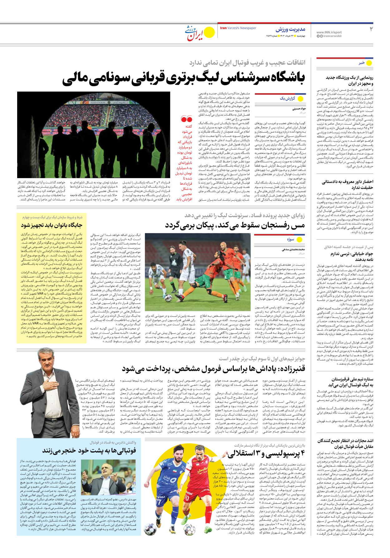 روزنامه ایران ورزشی - شماره هفت هزار و پانصد و هفتاد و نه - ۲۳ خرداد ۱۴۰۳ - صفحه ۲