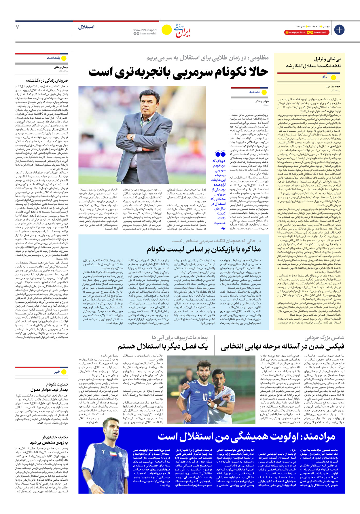 روزنامه ایران ورزشی - شماره هفت هزار و پانصد و هشتاد - ۲۳ خرداد ۱۴۰۳ - صفحه ۷