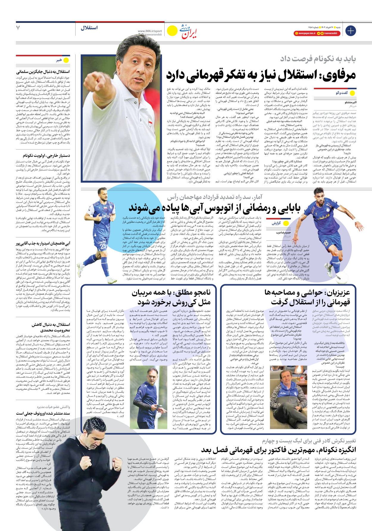 روزنامه ایران ورزشی - شماره هفت هزار و پانصد و هشتاد و یک - ۲۶ خرداد ۱۴۰۳ - صفحه ۷