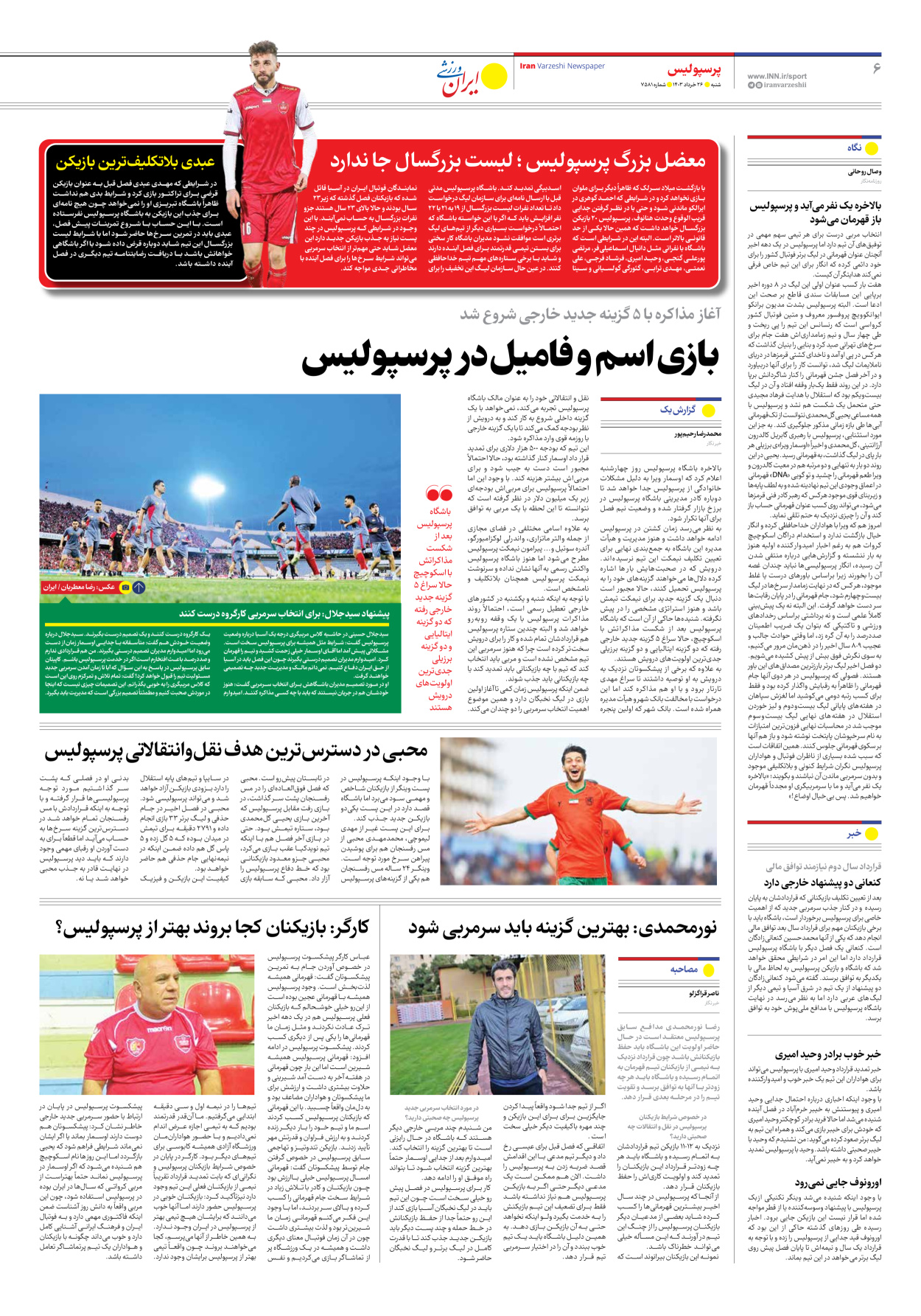 روزنامه ایران ورزشی - شماره هفت هزار و پانصد و هشتاد و یک - ۲۶ خرداد ۱۴۰۳ - صفحه ۶