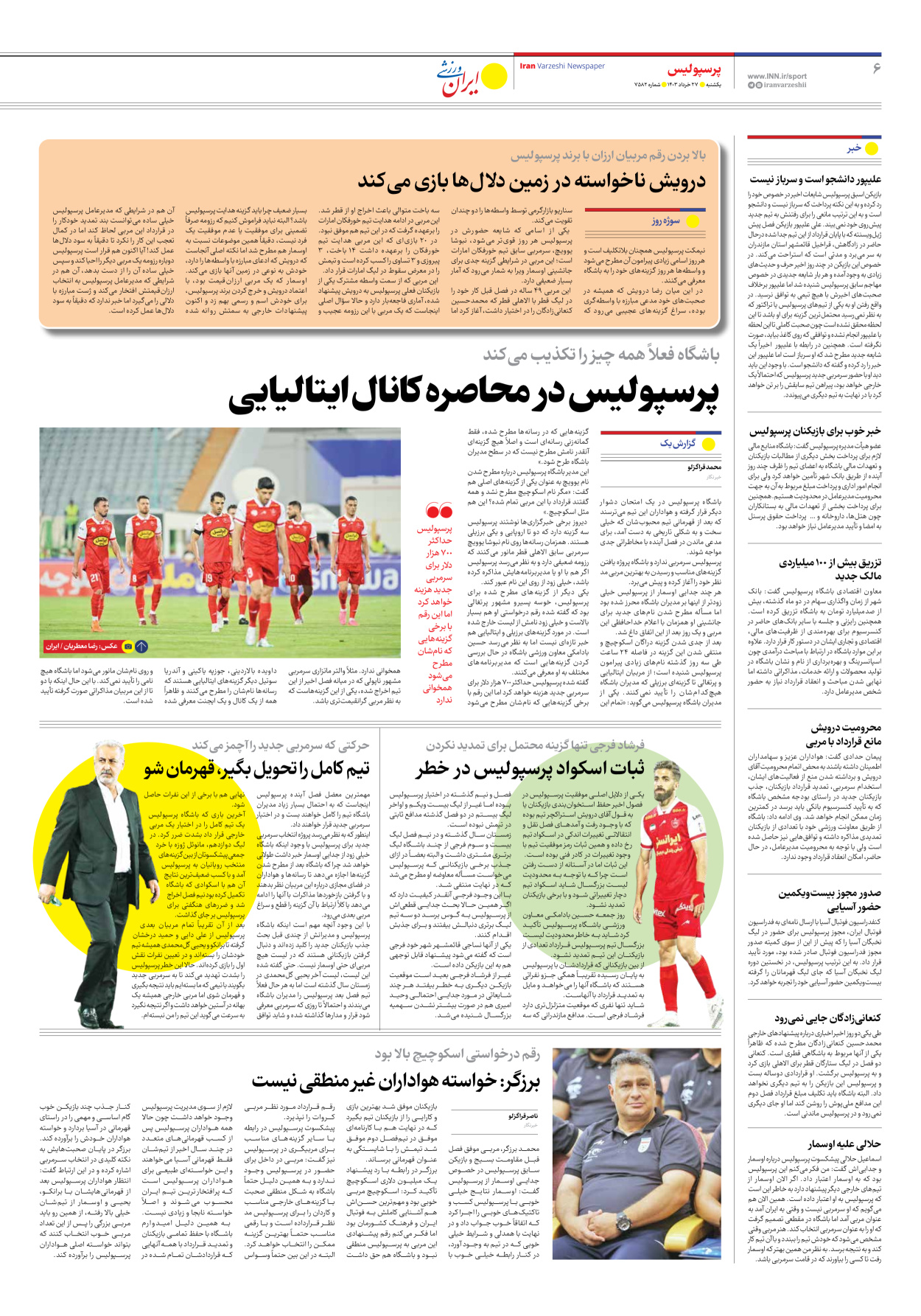 روزنامه ایران ورزشی - شماره هفت هزار و پانصد و هشتاد و دو - ۲۷ خرداد ۱۴۰۳ - صفحه ۶