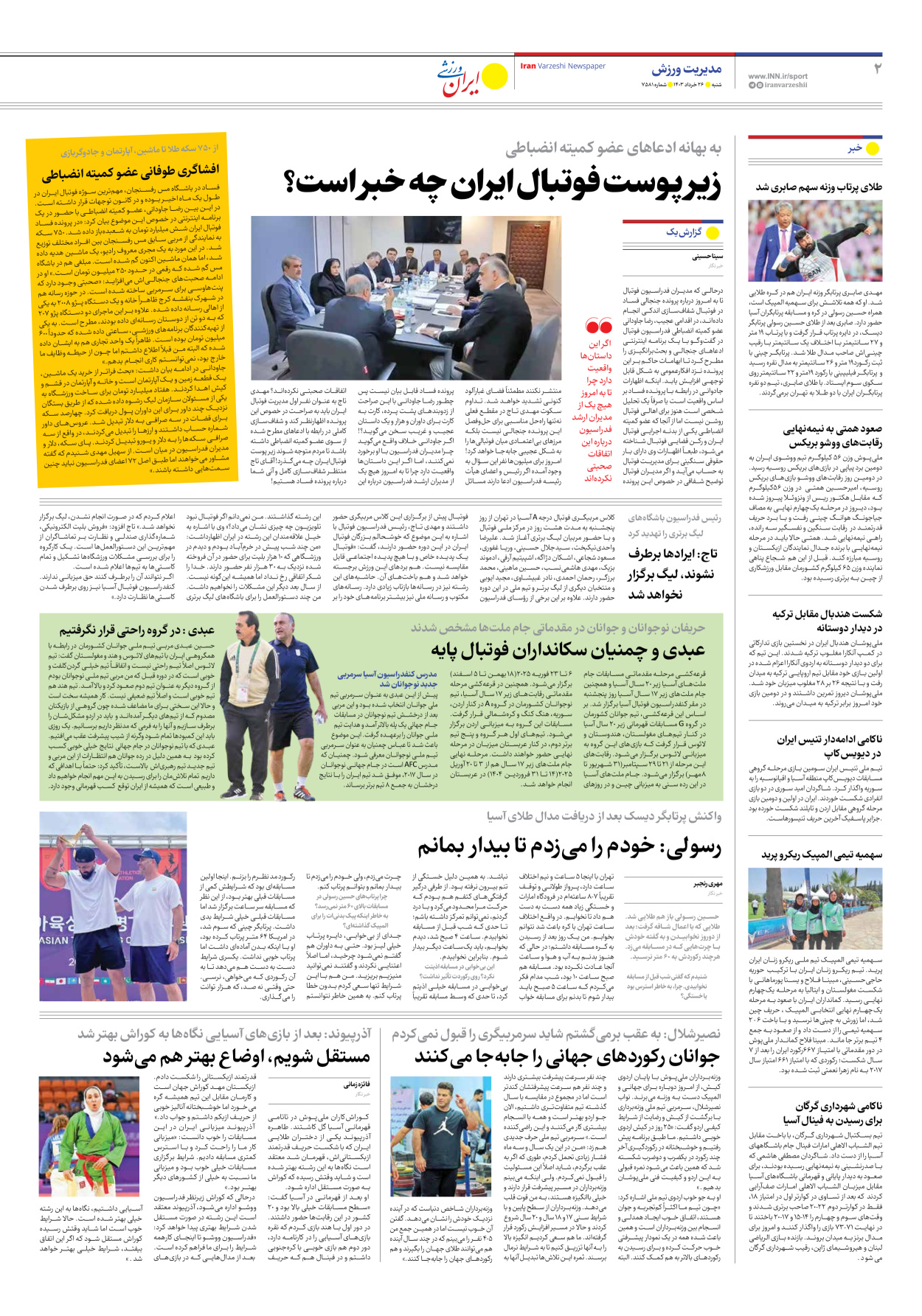 روزنامه ایران ورزشی - شماره هفت هزار و پانصد و هشتاد و یک - ۲۶ خرداد ۱۴۰۳ - صفحه ۲