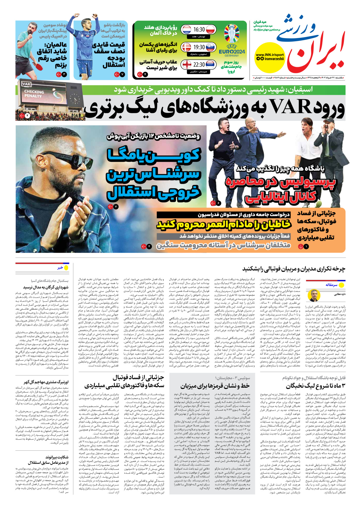 روزنامه ایران ورزشی - شماره هفت هزار و پانصد و هشتاد و دو - ۲۷ خرداد ۱۴۰۳ - صفحه ۱