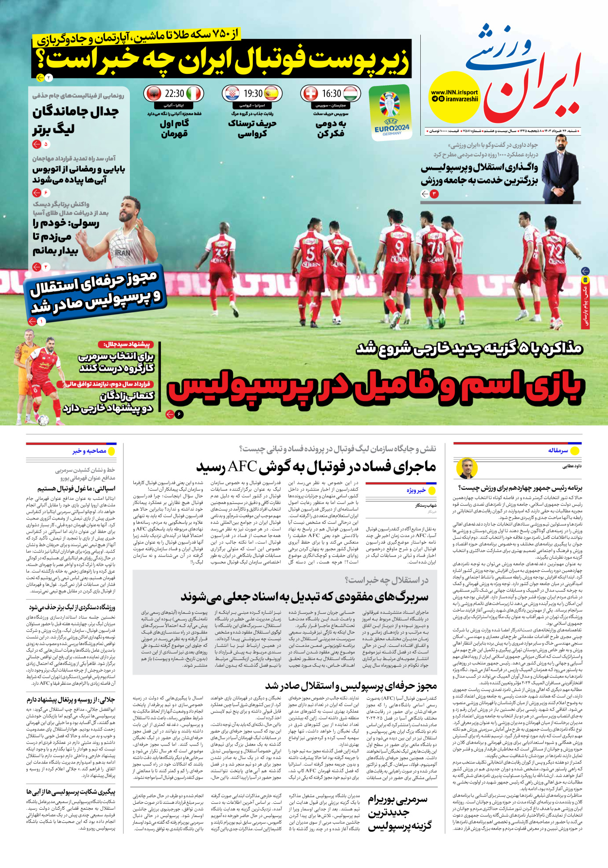 روزنامه ایران ورزشی - شماره هفت هزار و پانصد و هشتاد و یک - ۲۶ خرداد ۱۴۰۳ - صفحه ۱