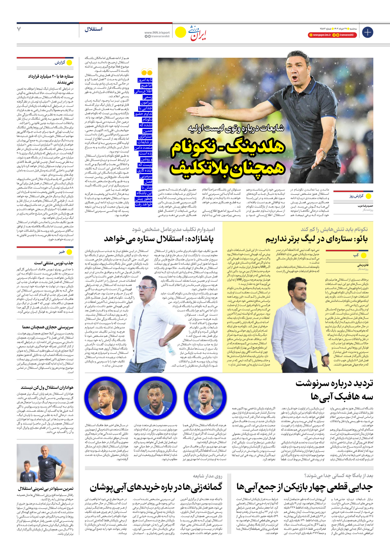روزنامه ایران ورزشی - شماره هفت هزار و پانصد و هشتاد و سه - ۲۹ خرداد ۱۴۰۳ - صفحه ۷