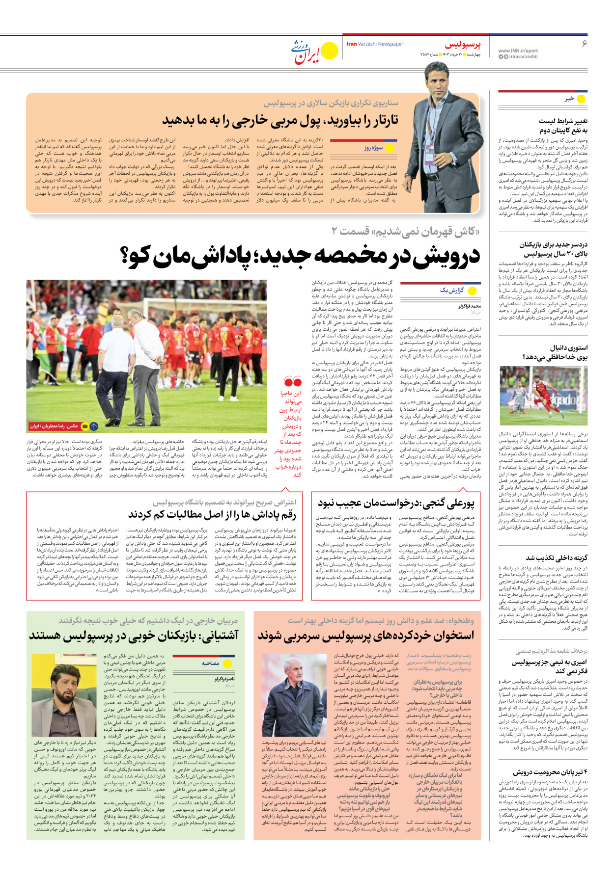 روزنامه ایران ورزشی - شماره هفت هزار و پانصد و هشتاد و چهار - ۳۰ خرداد ۱۴۰۳ - صفحه ۶