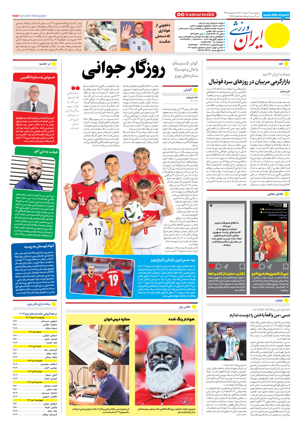 روزنامه ایران ورزشی - شماره هفت هزار و پانصد و هشتاد و پنج - ۳۱ خرداد ۱۴۰۳ - صفحه ۸