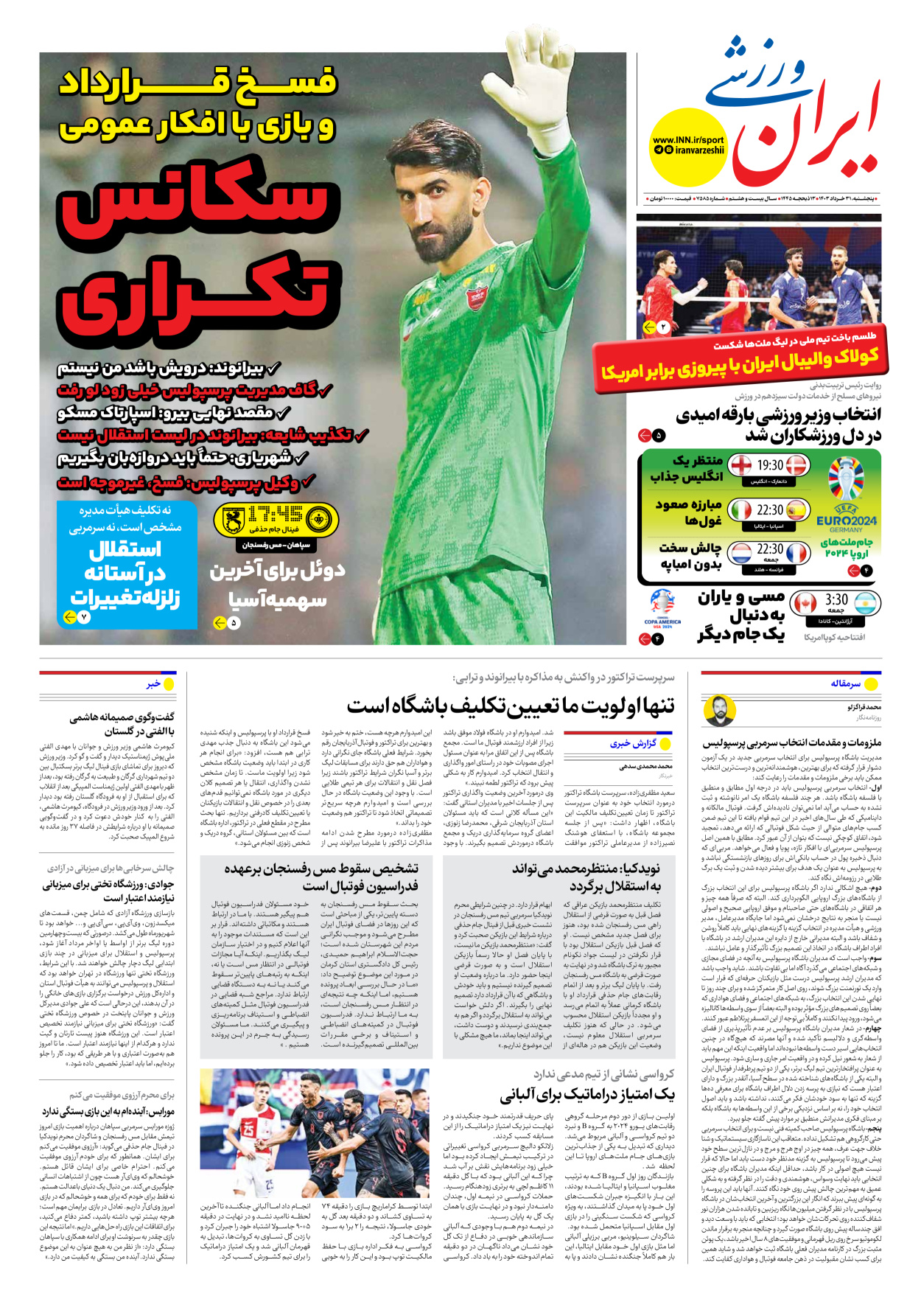 روزنامه ایران ورزشی - شماره هفت هزار و پانصد و هشتاد و پنج - ۳۱ خرداد ۱۴۰۳ - صفحه ۱