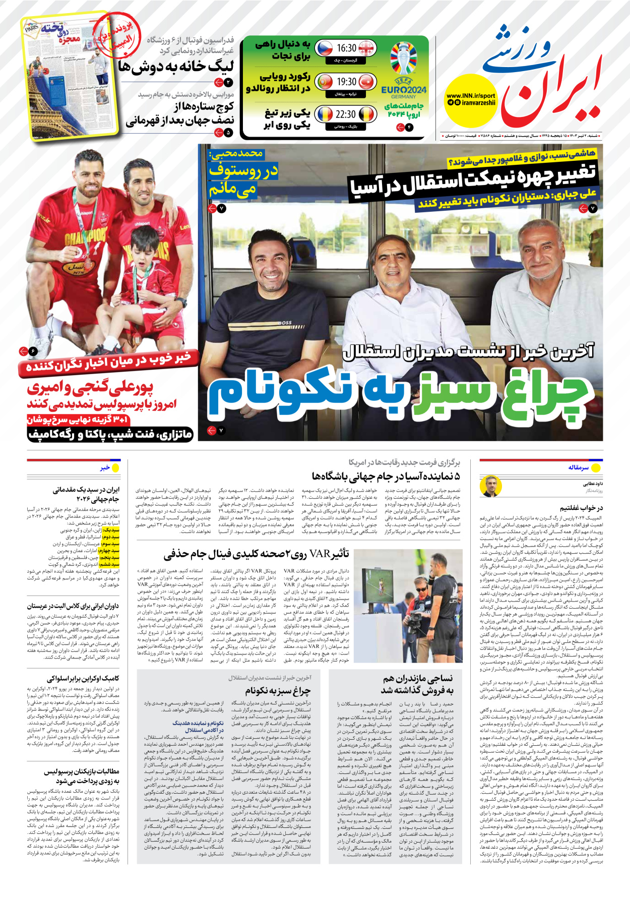 روزنامه ایران ورزشی - شماره هفت هزار و پانصد و هشتاد و شش - ۰۲ تیر ۱۴۰۳