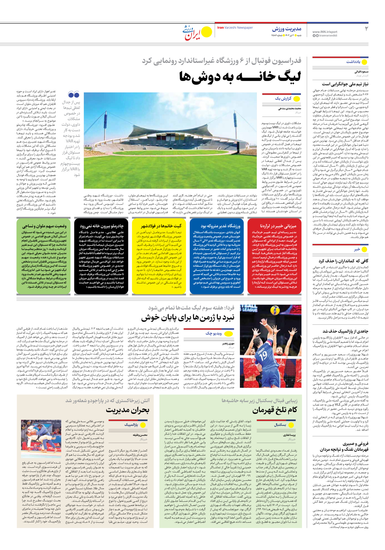 روزنامه ایران ورزشی - شماره هفت هزار و پانصد و هشتاد و شش - ۰۲ تیر ۱۴۰۳ - صفحه ۲