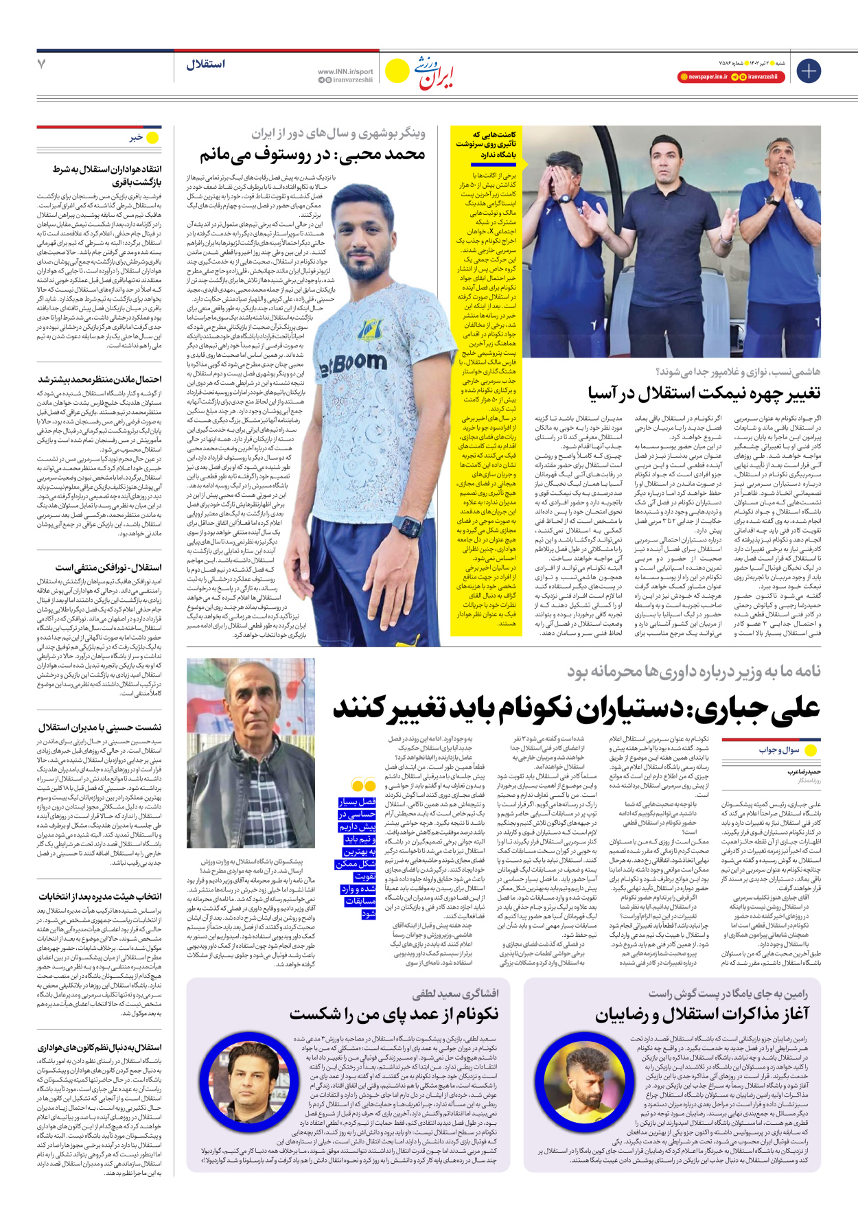 روزنامه ایران ورزشی - شماره هفت هزار و پانصد و هشتاد و شش - ۰۲ تیر ۱۴۰۳ - صفحه ۷