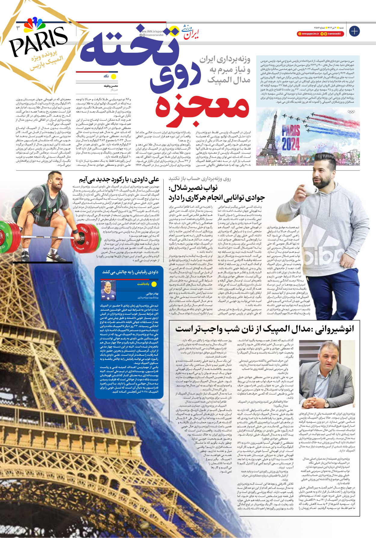 روزنامه ایران ورزشی - شماره هفت هزار و پانصد و هشتاد و شش - ۰۲ تیر ۱۴۰۳ - صفحه ۳