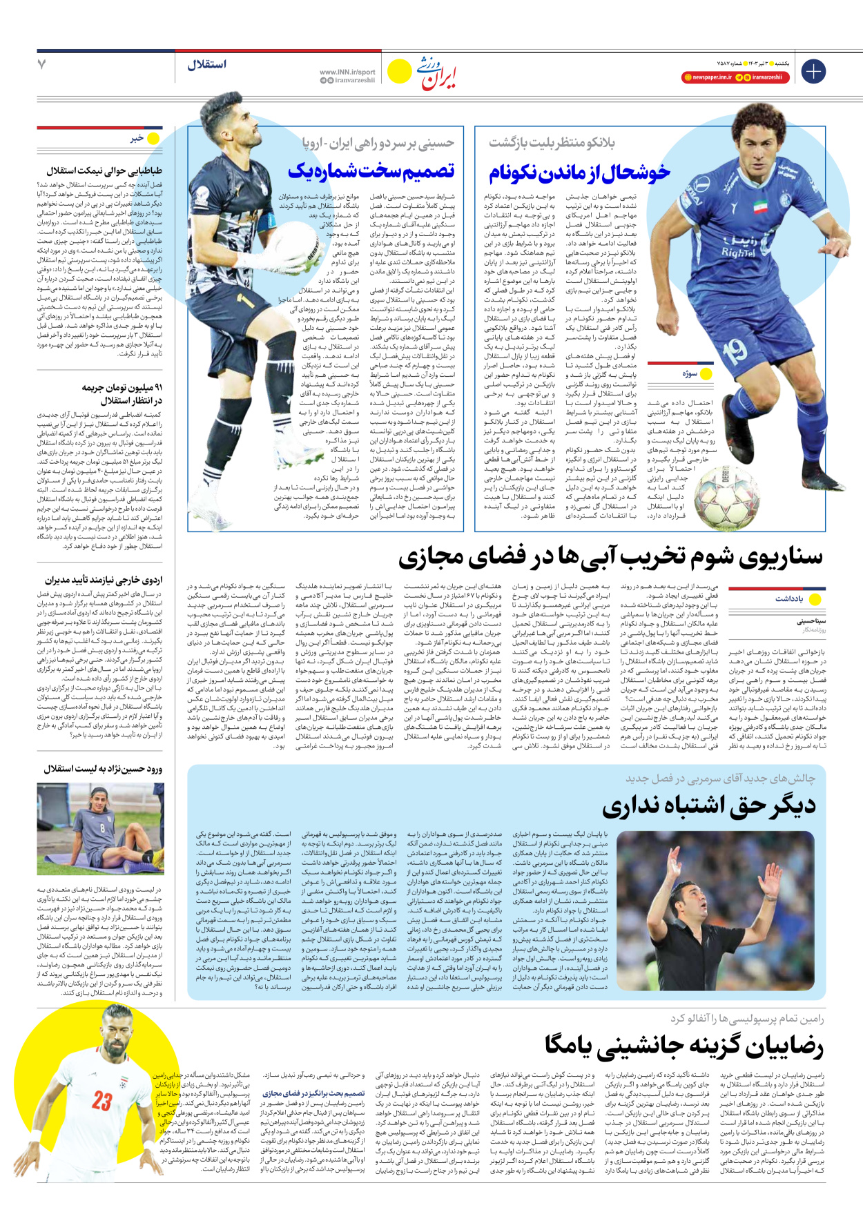 روزنامه ایران ورزشی - شماره هفت هزار و پانصد و هشتاد و هفت - ۰۳ تیر ۱۴۰۳ - صفحه ۷