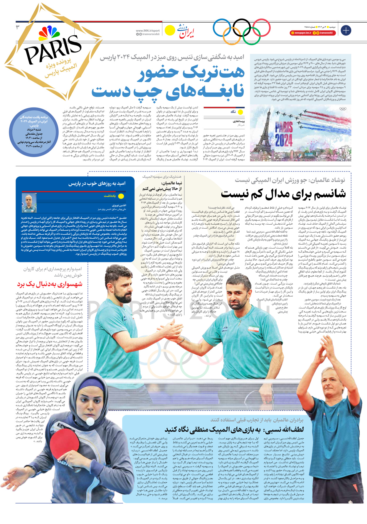 روزنامه ایران ورزشی - شماره هفت هزار و پانصد و هشتاد و هشت - ۰۴ تیر ۱۴۰۳ - صفحه ۳