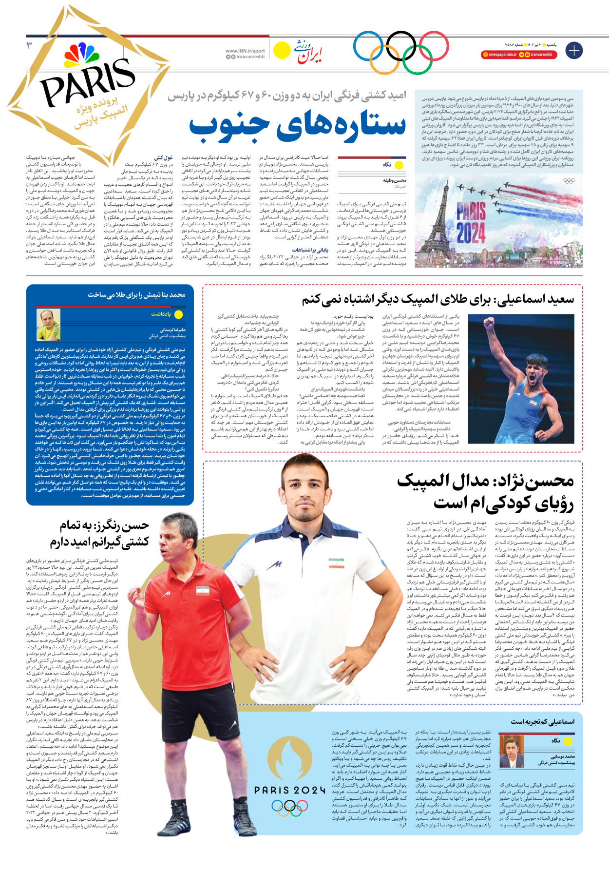 روزنامه ایران ورزشی - شماره هفت هزار و پانصد و هشتاد و هفت - ۰۳ تیر ۱۴۰۳ - صفحه ۳