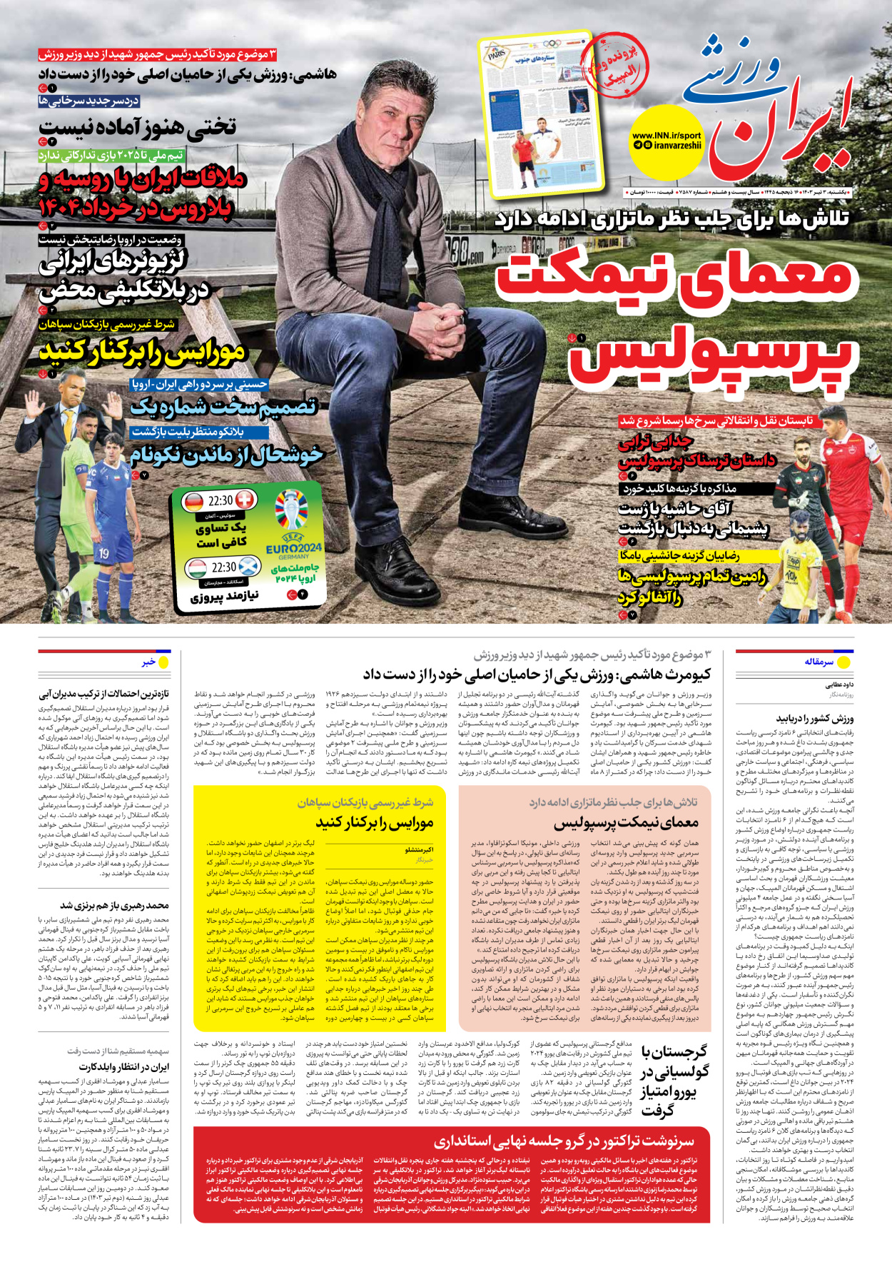 روزنامه ایران ورزشی - شماره هفت هزار و پانصد و هشتاد و هفت - ۰۳ تیر ۱۴۰۳ - صفحه ۱
