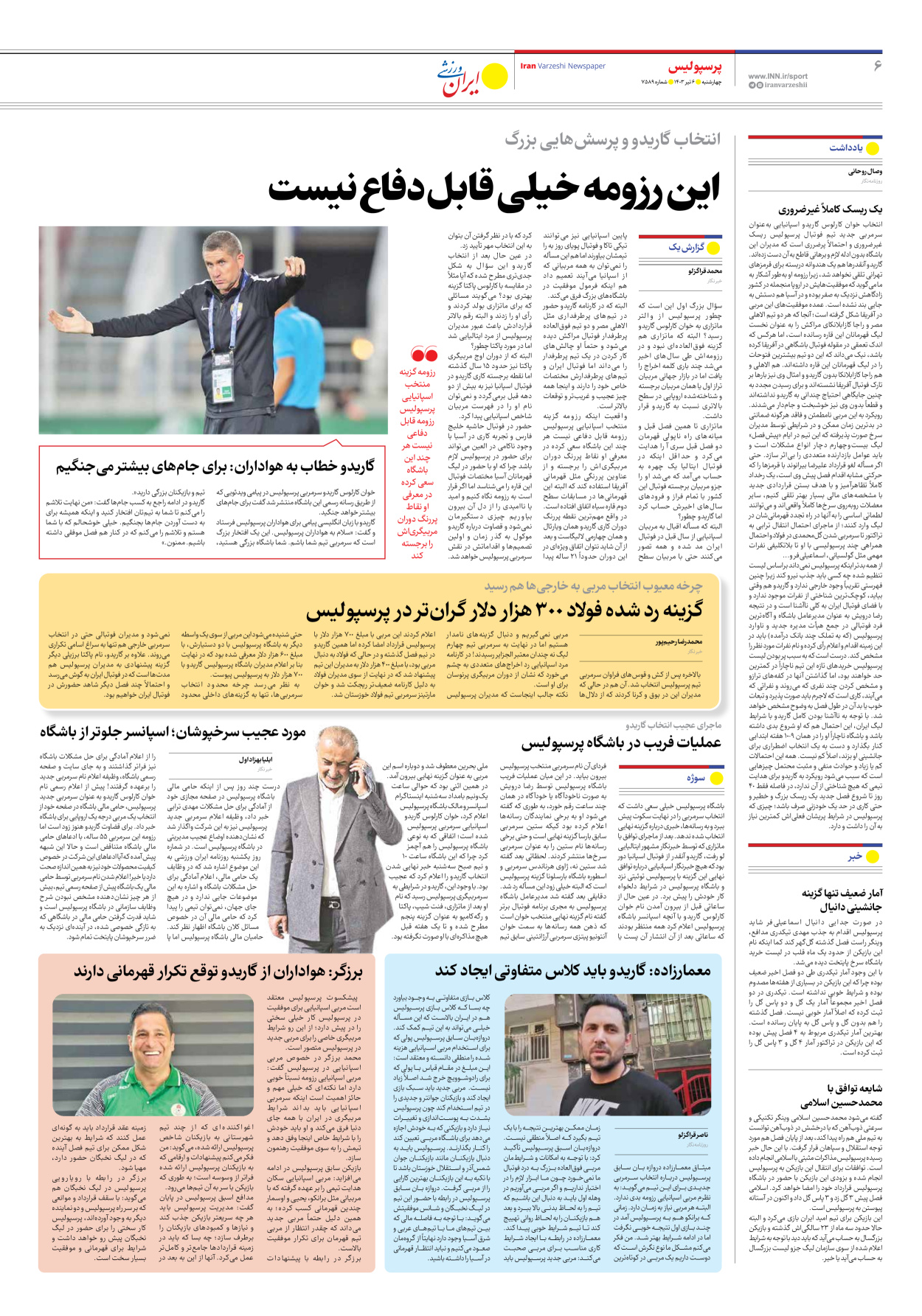 روزنامه ایران ورزشی - شماره هفت هزار و پانصد و هشتاد و نه - ۰۶ تیر ۱۴۰۳ - صفحه ۶
