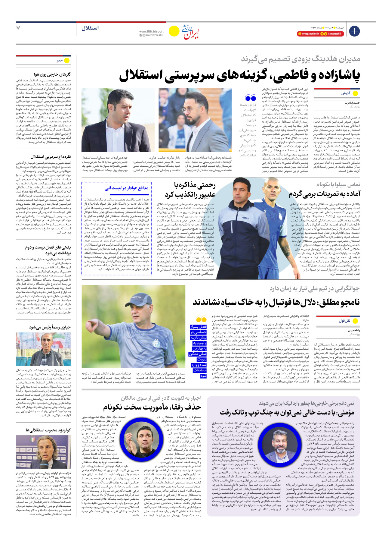 روزنامه ایران ورزشی - شماره هفت هزار و پانصد و هشتاد و نه - ۰۶ تیر ۱۴۰۳ - صفحه ۷