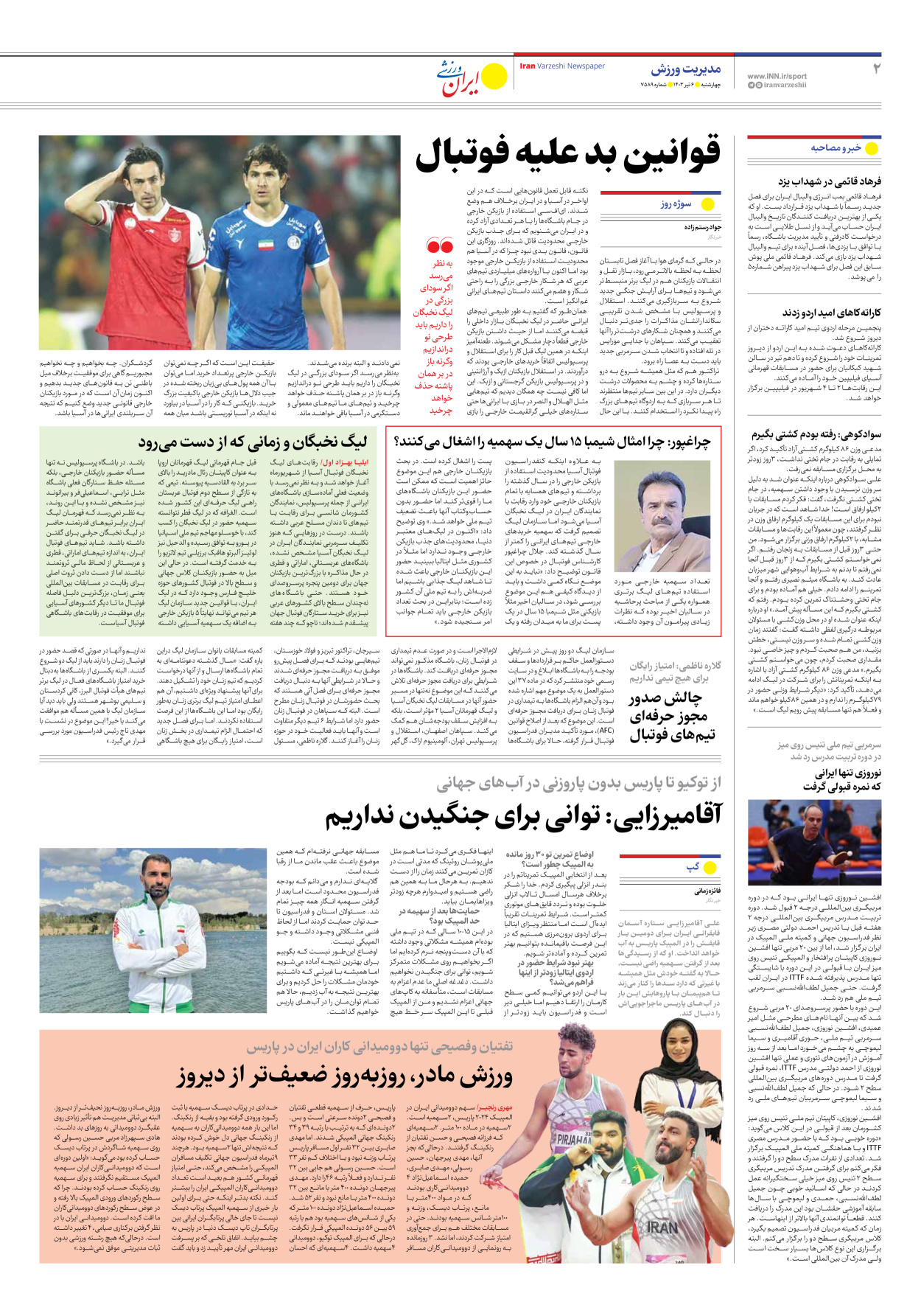 روزنامه ایران ورزشی - شماره هفت هزار و پانصد و هشتاد و نه - ۰۶ تیر ۱۴۰۳ - صفحه ۲