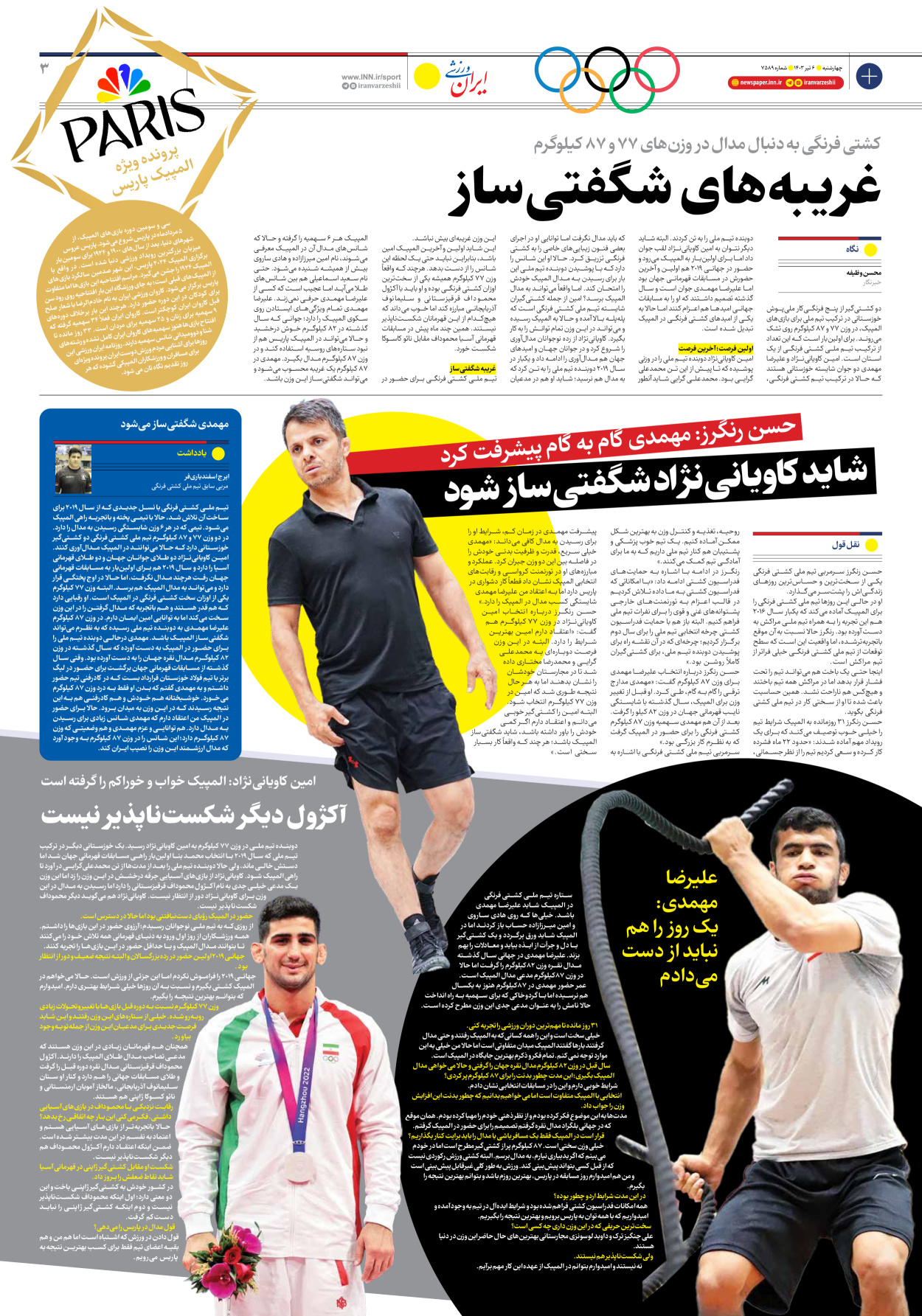 روزنامه ایران ورزشی - شماره هفت هزار و پانصد و هشتاد و نه - ۰۶ تیر ۱۴۰۳ - صفحه ۳
