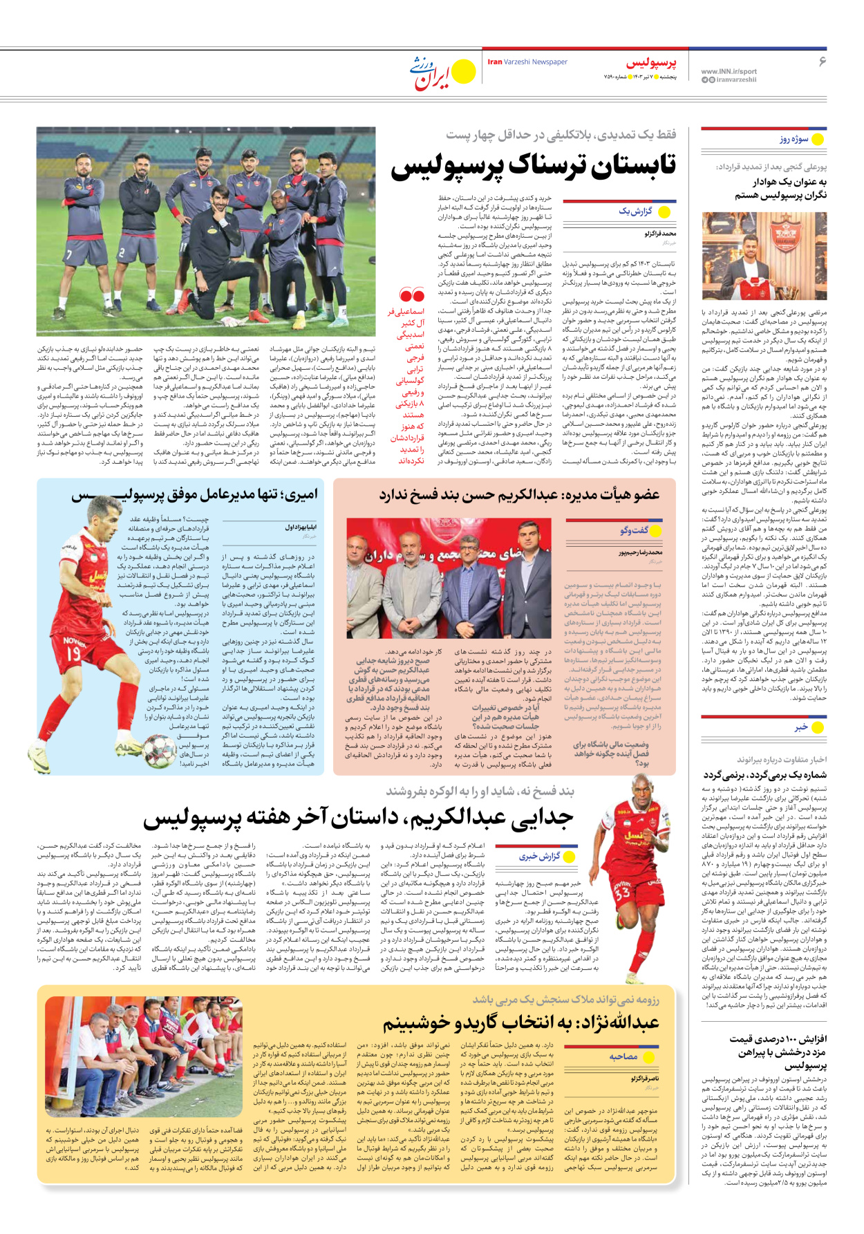 روزنامه ایران ورزشی - شماره هفت هزار و پانصد و نود - ۰۷ تیر ۱۴۰۳ - صفحه ۶