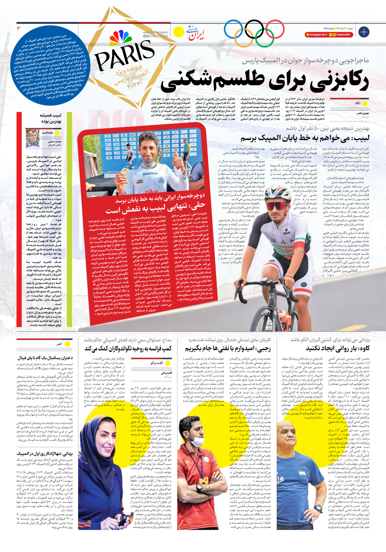 روزنامه ایران ورزشی - شماره هفت هزار و پانصد و نود و یک - ۰۹ تیر ۱۴۰۳ - صفحه ۳