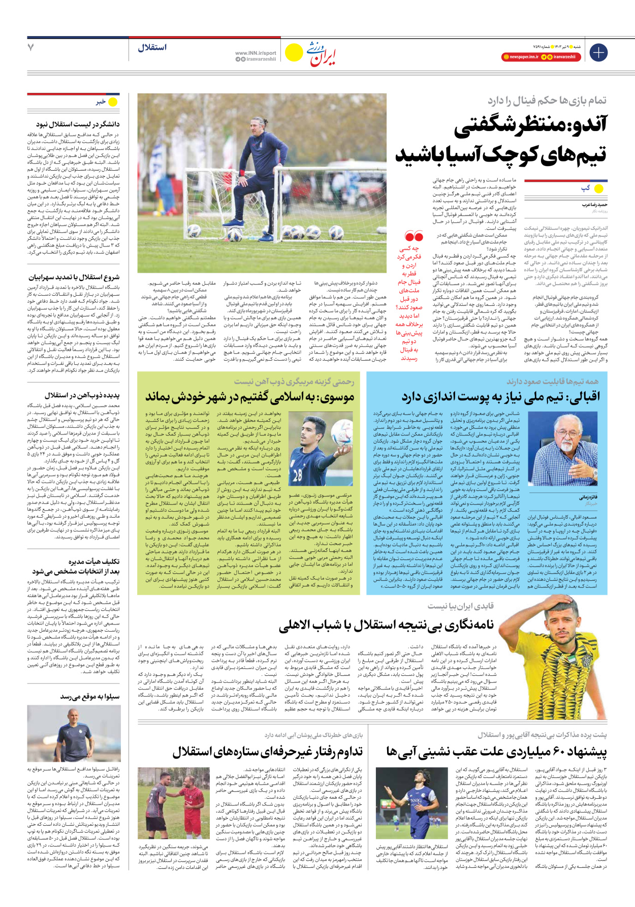 روزنامه ایران ورزشی - شماره هفت هزار و پانصد و نود و یک - ۰۹ تیر ۱۴۰۳ - صفحه ۷