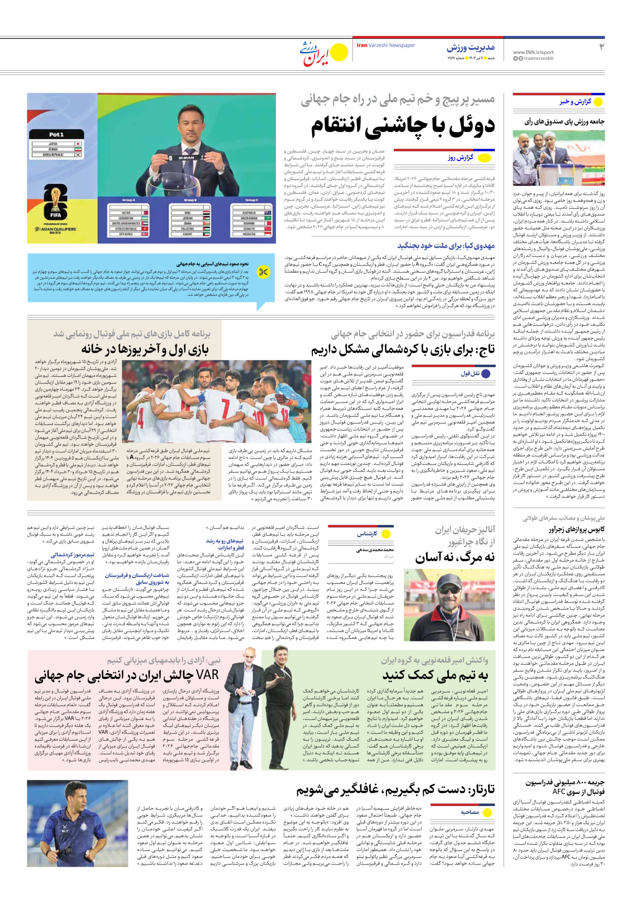 روزنامه ایران ورزشی - شماره هفت هزار و پانصد و نود و یک - ۰۹ تیر ۱۴۰۳ - صفحه ۲