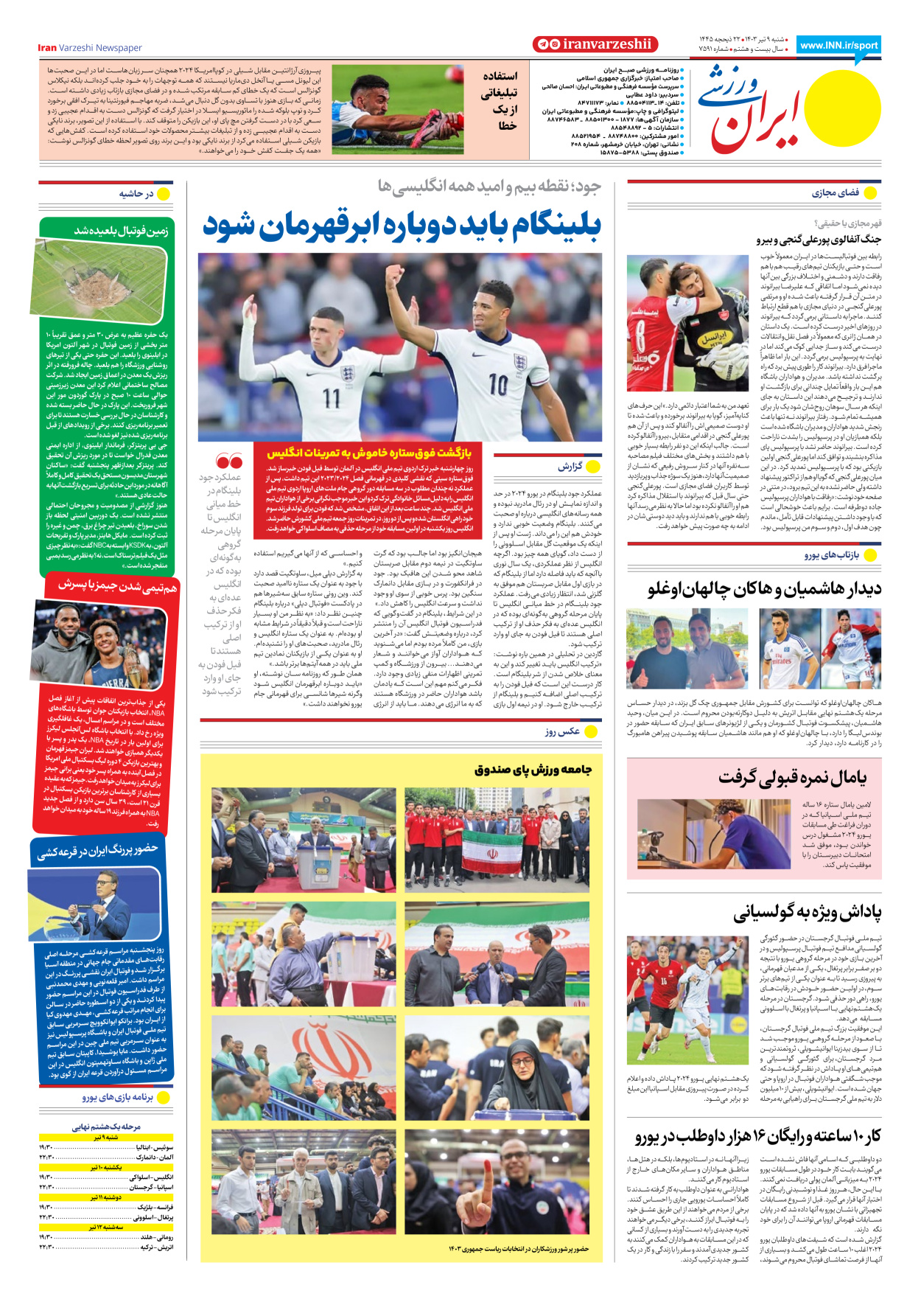 روزنامه ایران ورزشی - شماره هفت هزار و پانصد و نود و یک - ۰۹ تیر ۱۴۰۳ - صفحه ۸