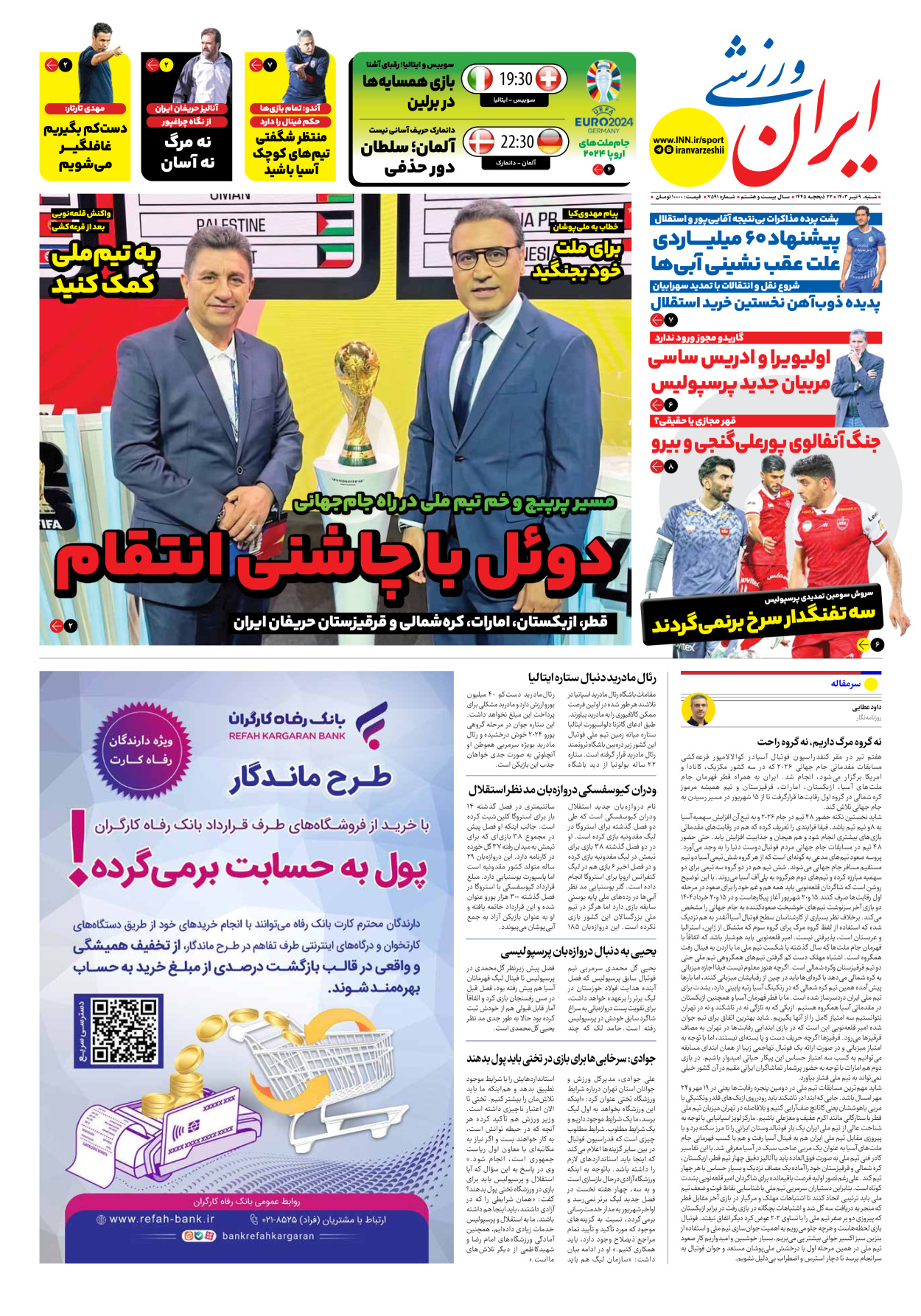 روزنامه ایران ورزشی - شماره هفت هزار و پانصد و نود و یک - ۰۹ تیر ۱۴۰۳ - صفحه ۱