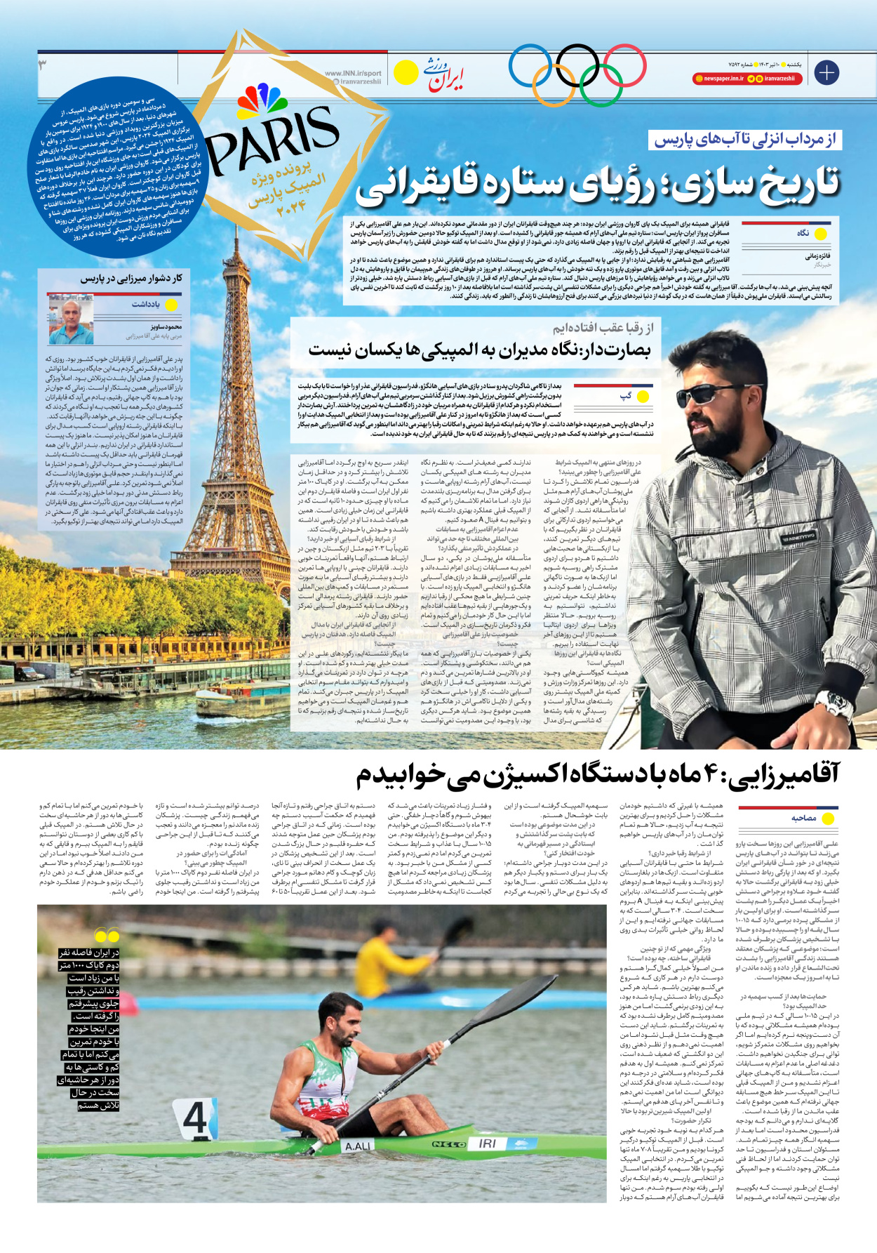 روزنامه ایران ورزشی - شماره هفت هزار و پانصد و نود و دو - ۱۰ تیر ۱۴۰۳ - صفحه ۳
