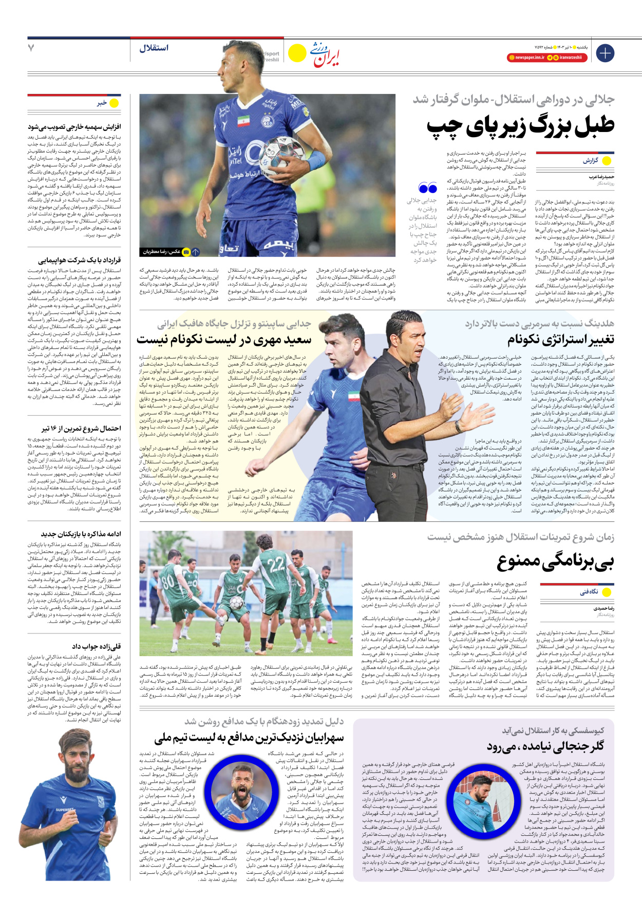 روزنامه ایران ورزشی - شماره هفت هزار و پانصد و نود و دو - ۱۰ تیر ۱۴۰۳ - صفحه ۷