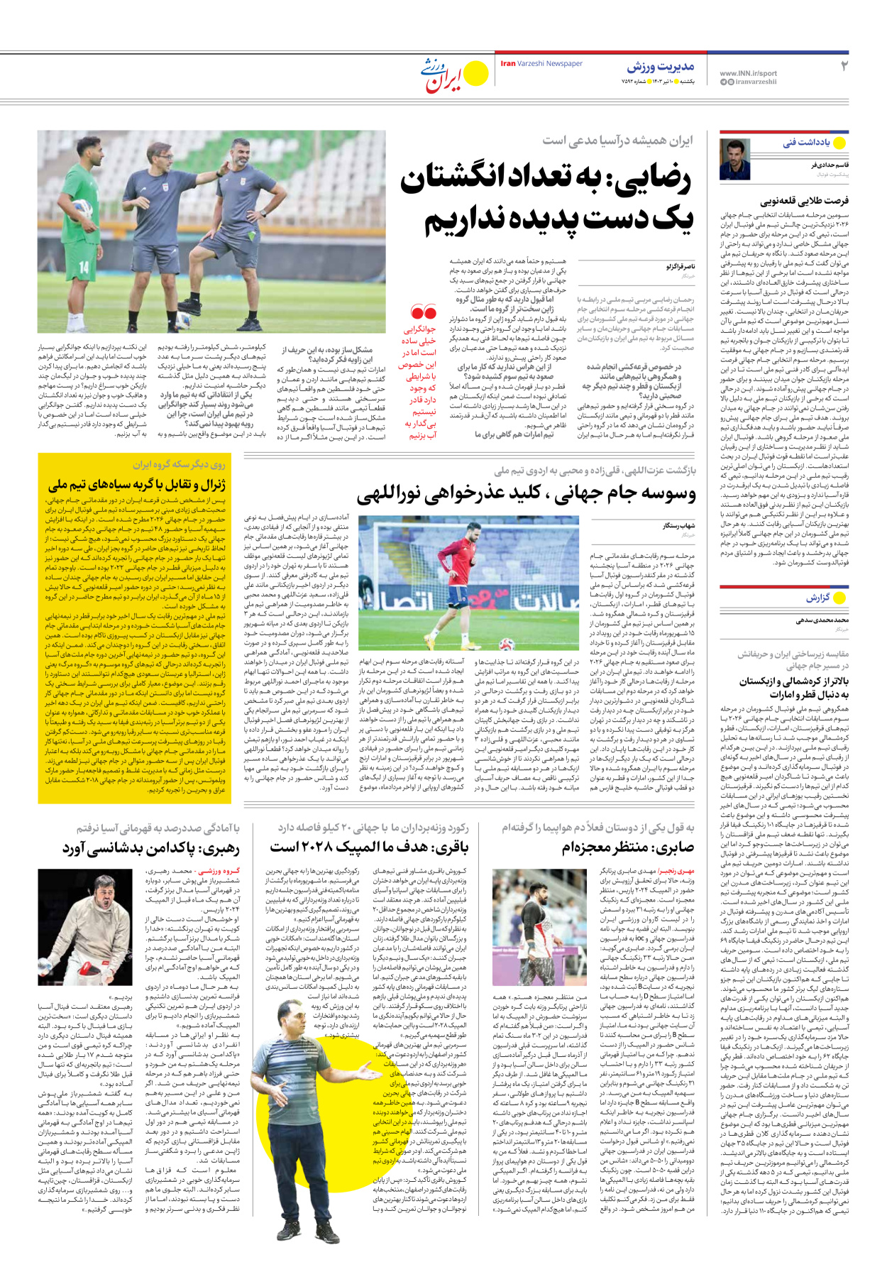 روزنامه ایران ورزشی - شماره هفت هزار و پانصد و نود و دو - ۱۰ تیر ۱۴۰۳ - صفحه ۲