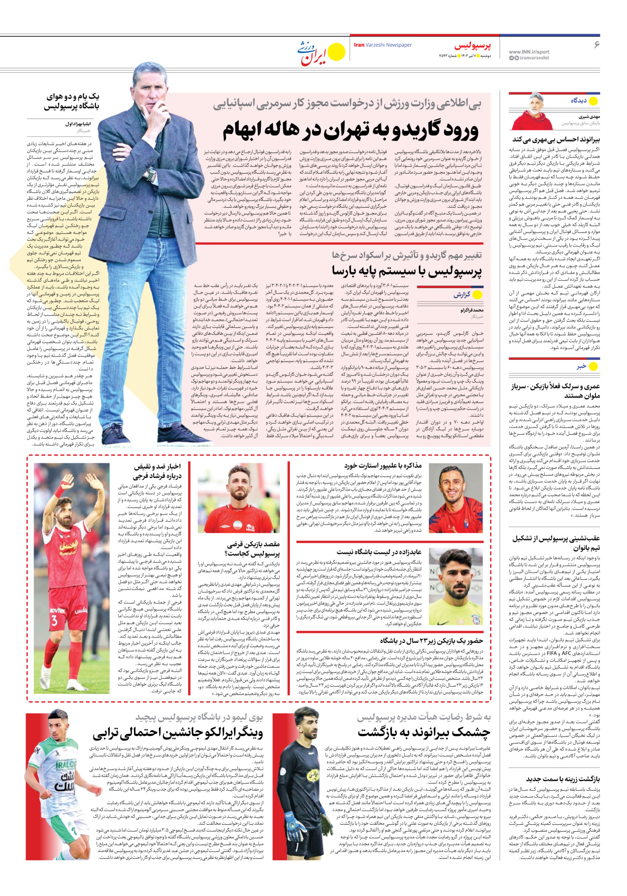 روزنامه ایران ورزشی - شماره هفت هزار و پانصد و نود و سه - ۱۱ تیر ۱۴۰۳ - صفحه ۶