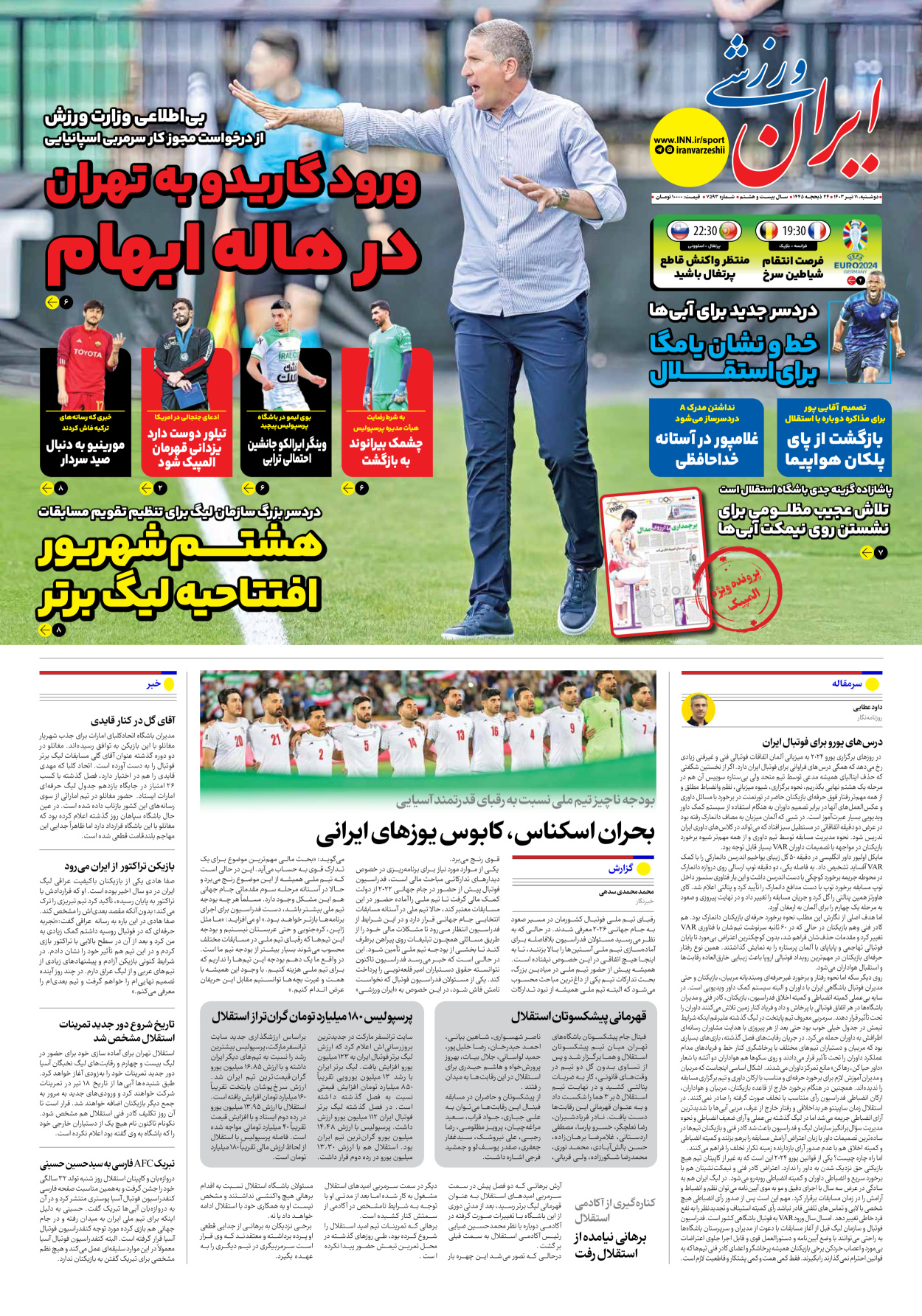 روزنامه ایران ورزشی - شماره هفت هزار و پانصد و نود و سه - ۱۱ تیر ۱۴۰۳ - صفحه ۱